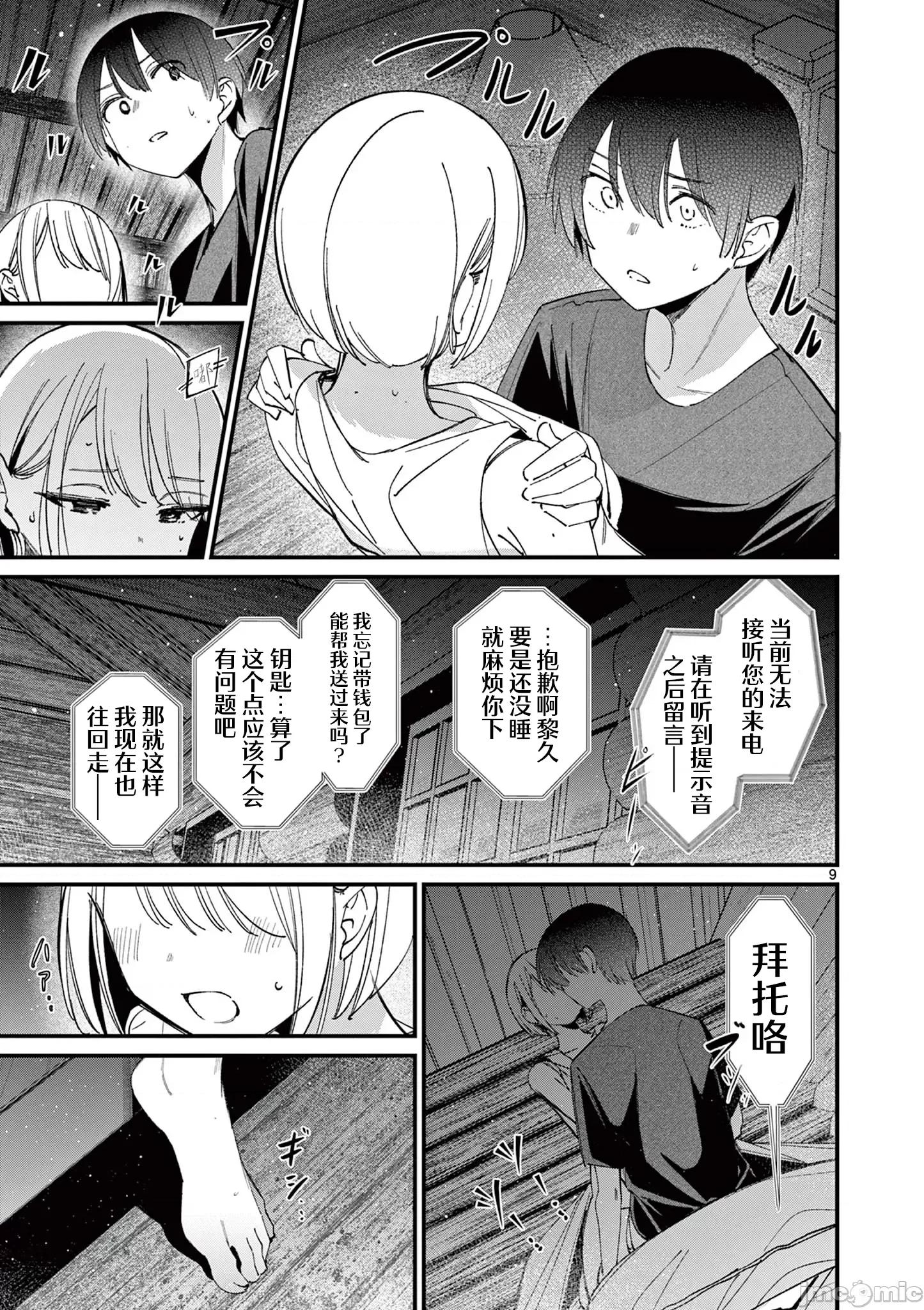 他的女友 他的女友 43 第9页