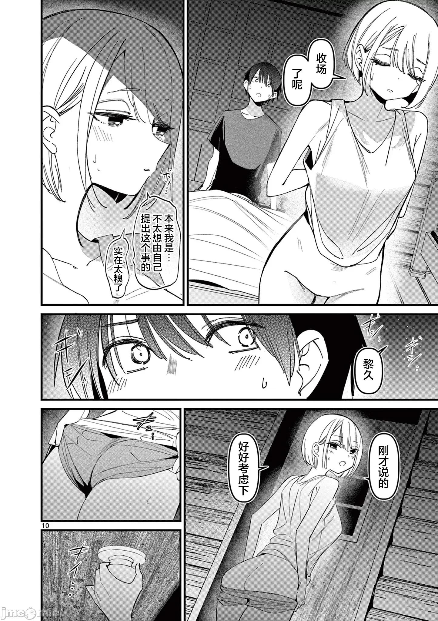 他的女友 他的女友 43 第10页