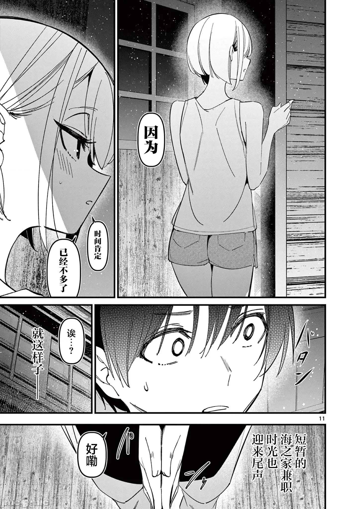 他的女友 他的女友 43 第11页