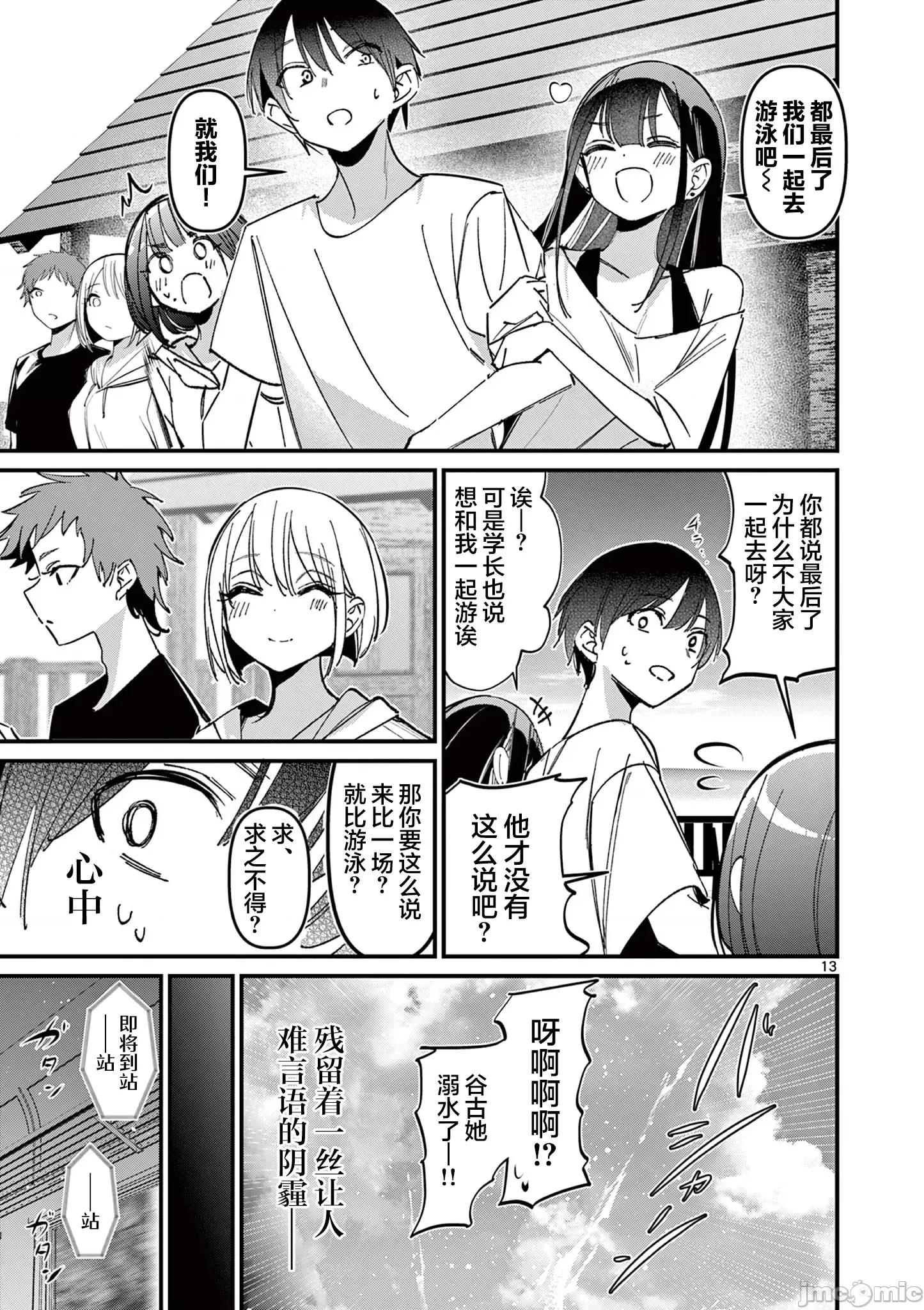 他的女友 他的女友 43 第13页