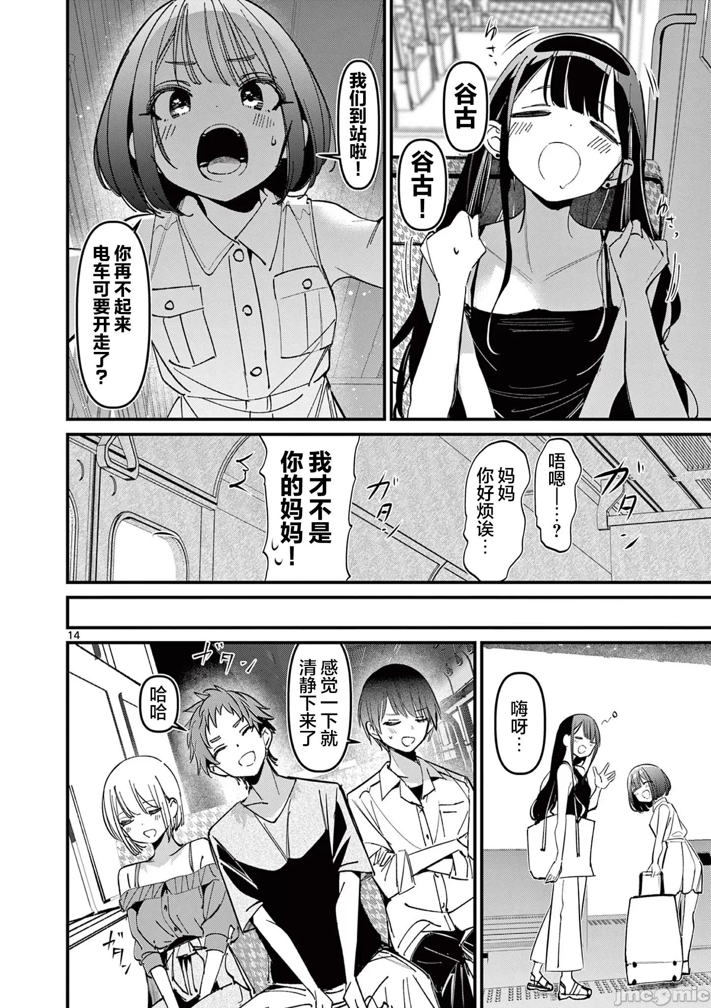 他的女友 他的女友 43 第14页