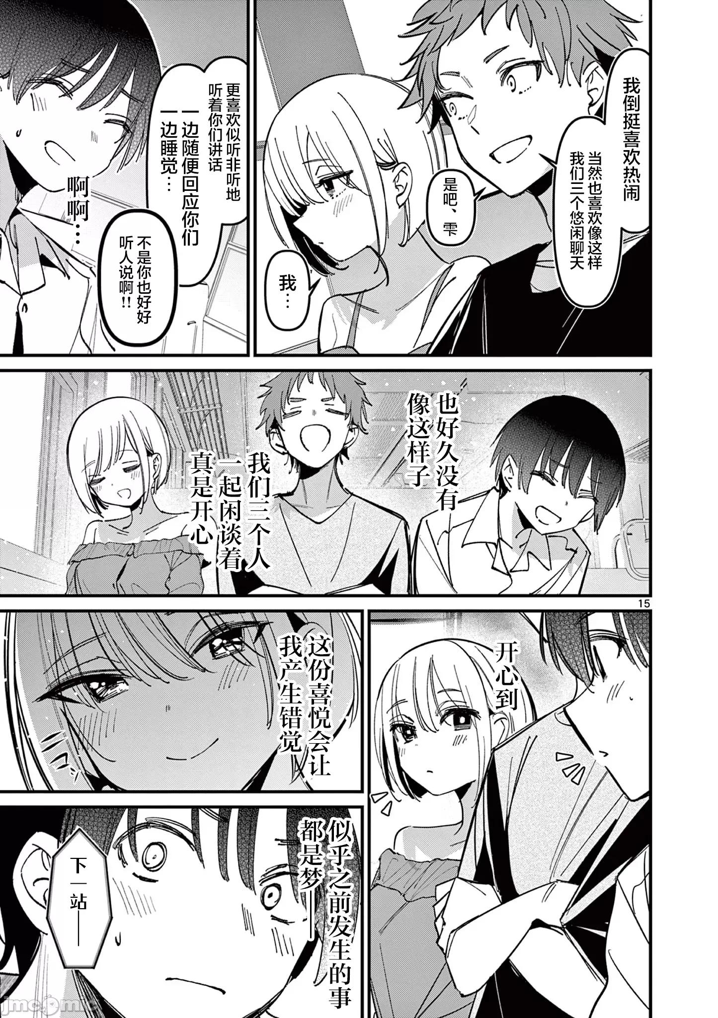 他的女友 他的女友 43 第15页