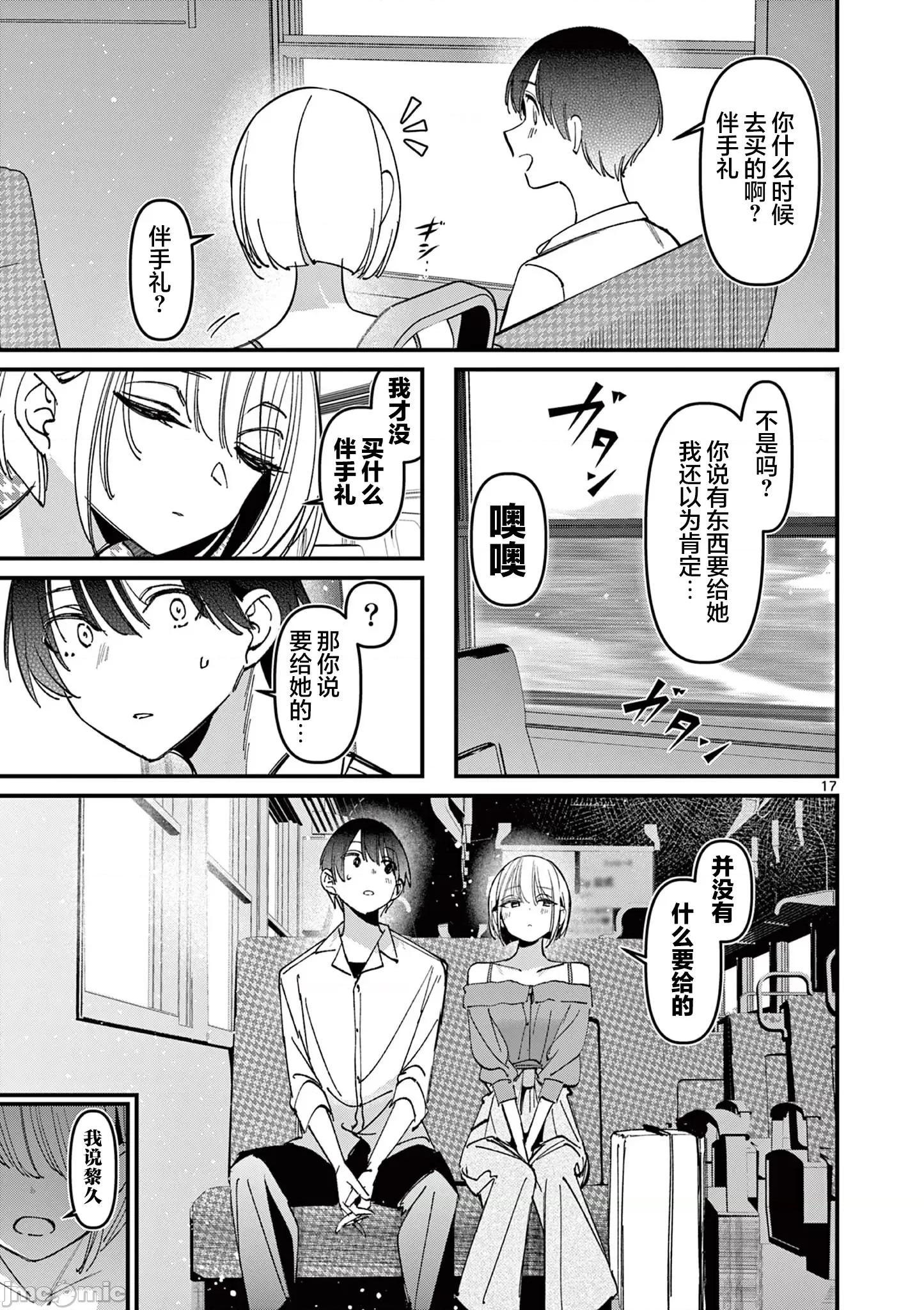 他的女友 他的女友 43 第17页