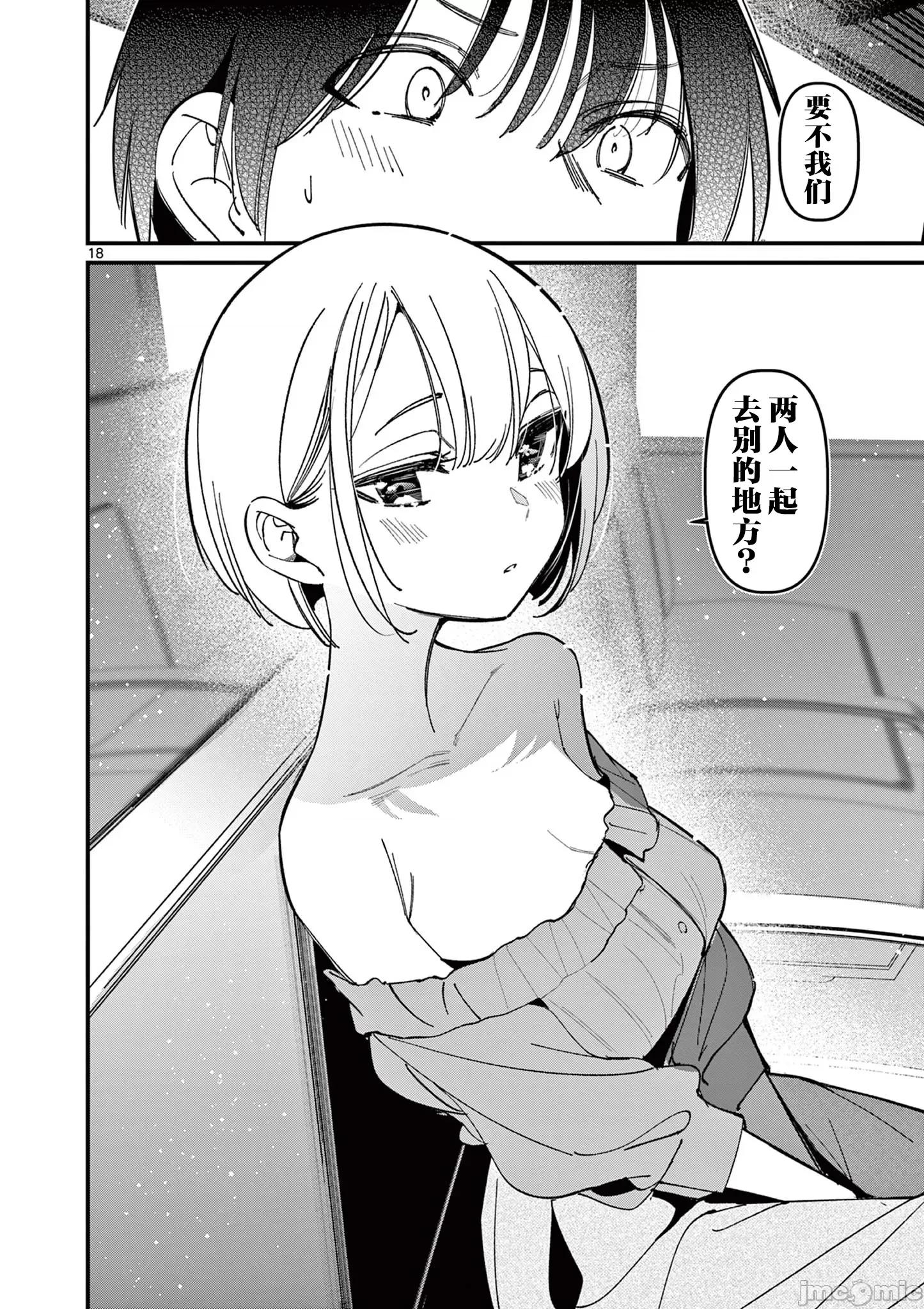 他的女友 他的女友 43 第18页