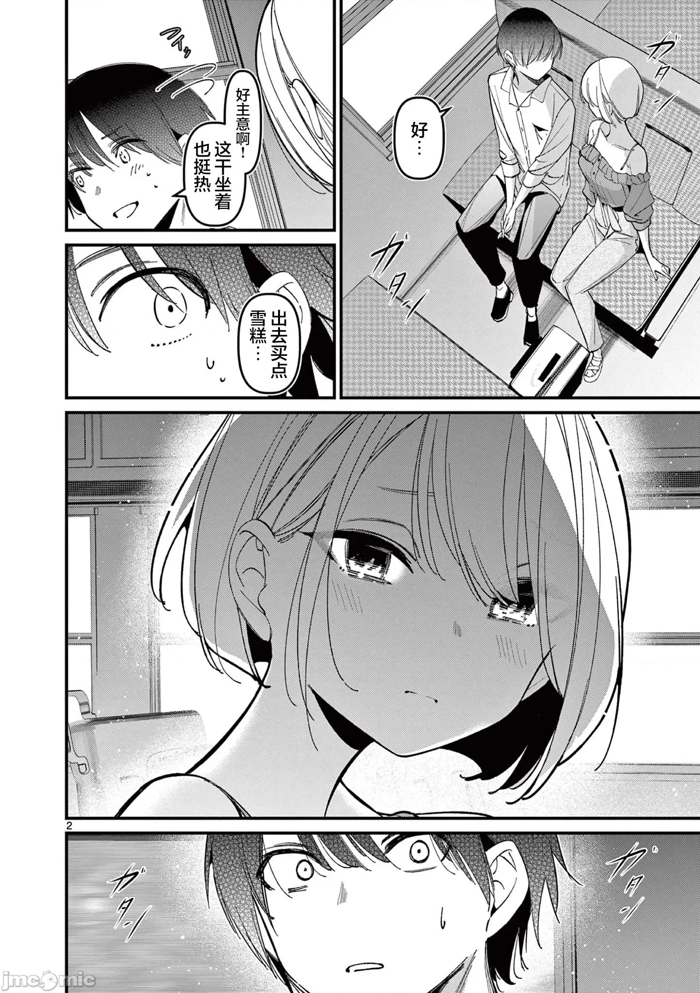 他的女友 他的女友 44 第2页