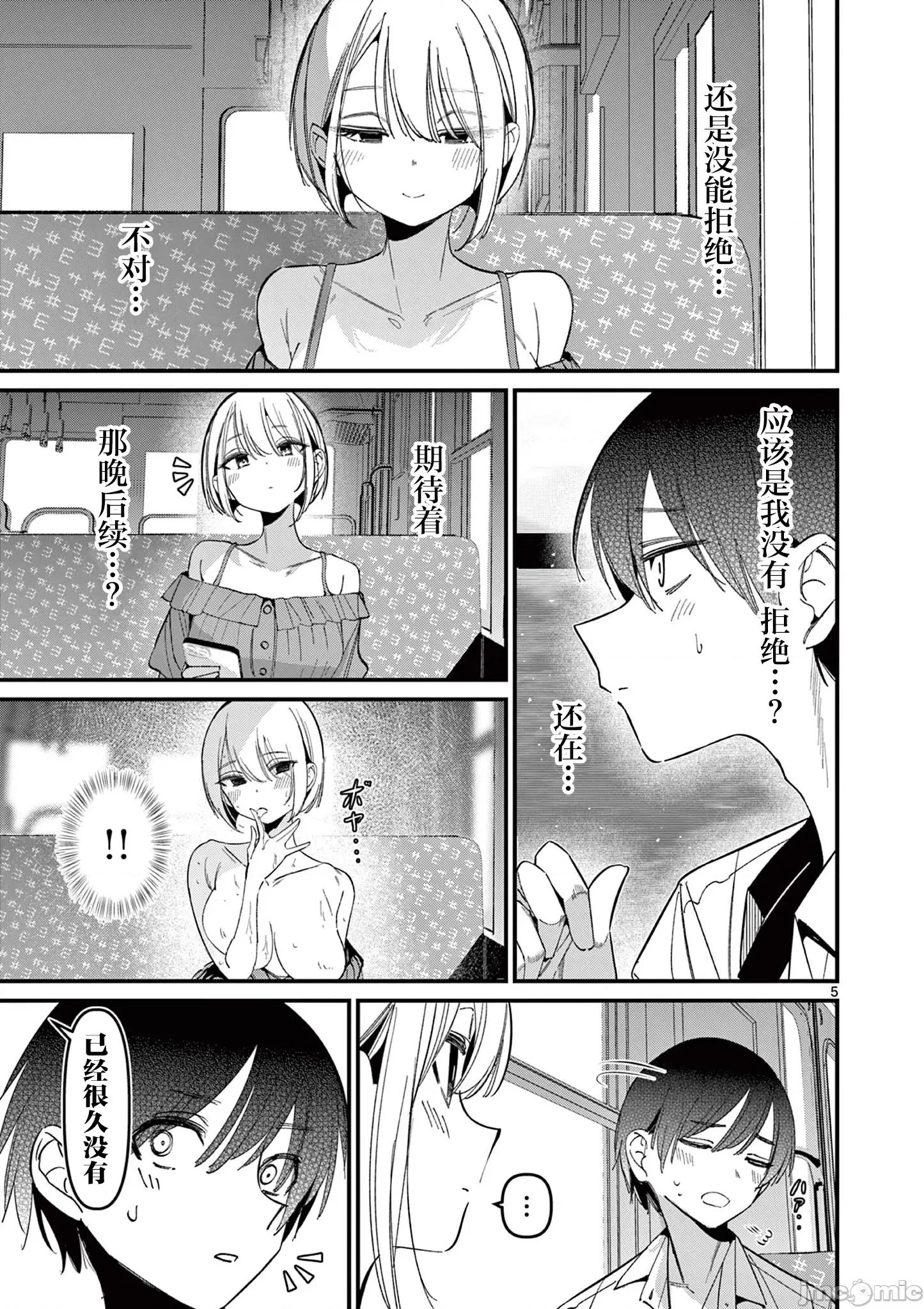 他的女友 他的女友 44 第5页