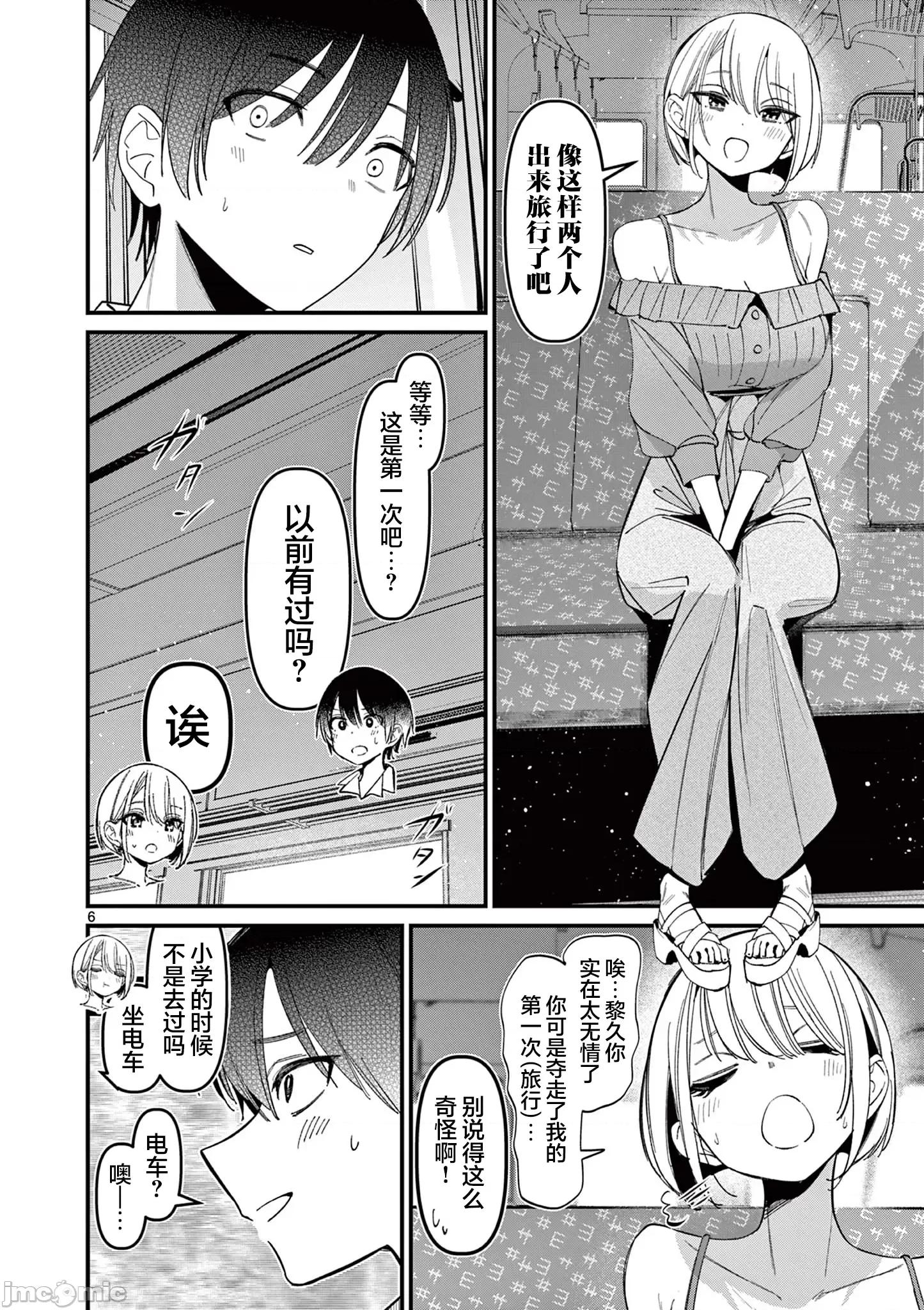 他的女友 他的女友 44 第6页