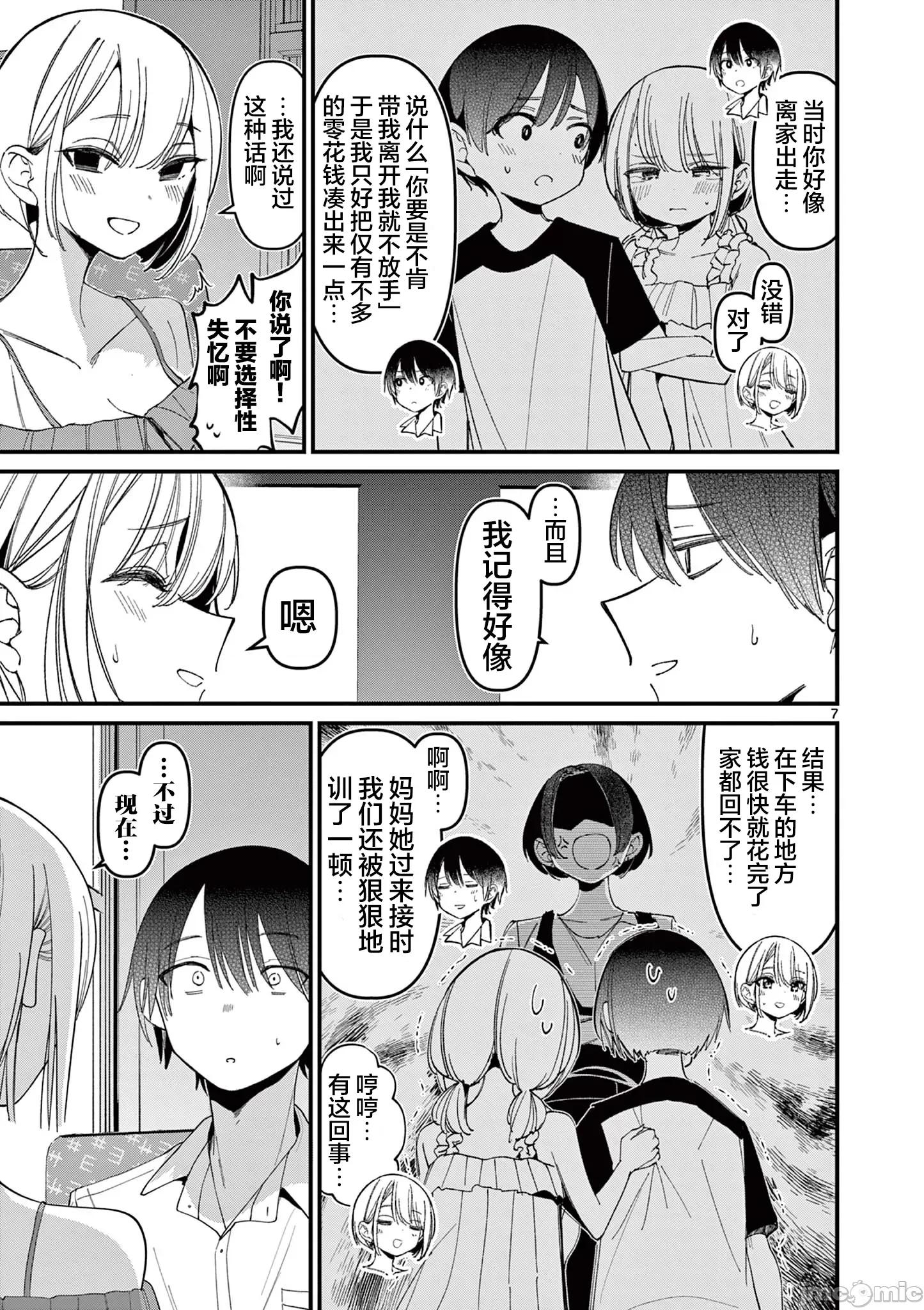 他的女友 他的女友 44 第7页