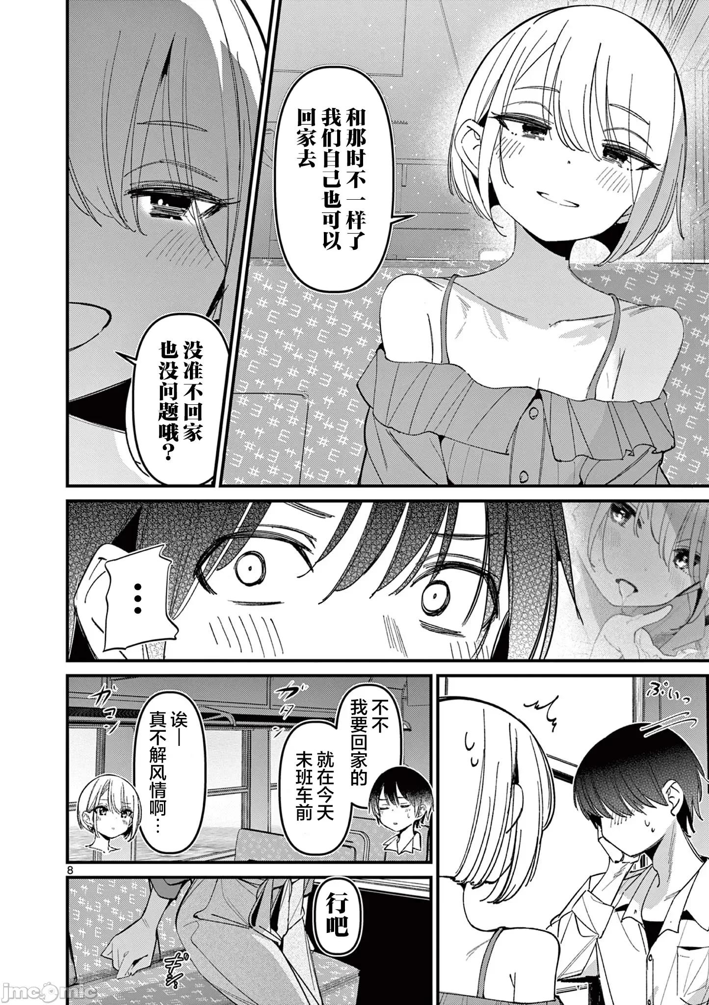他的女友 他的女友 44 第8页
