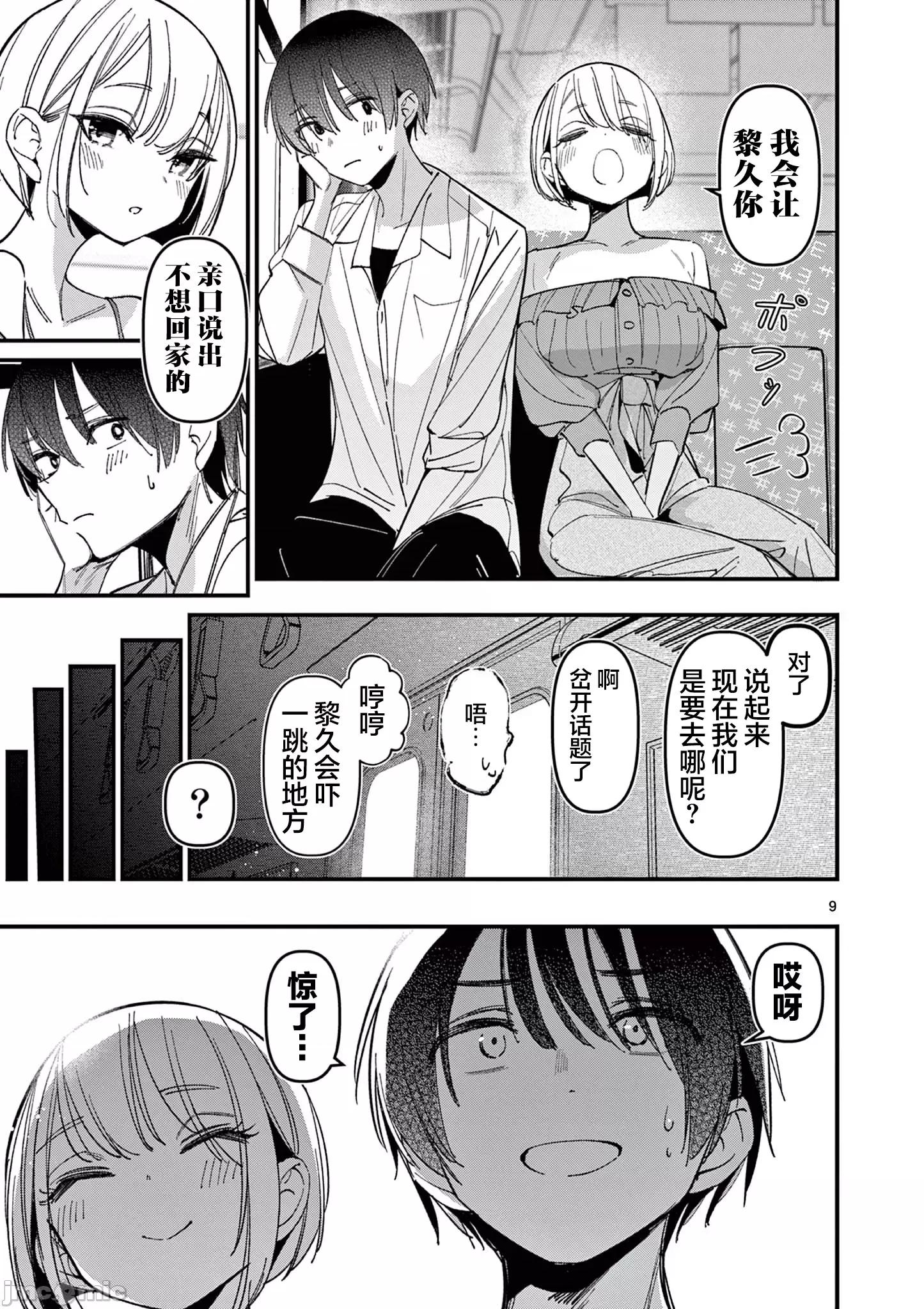 他的女友 他的女友 44 第9页