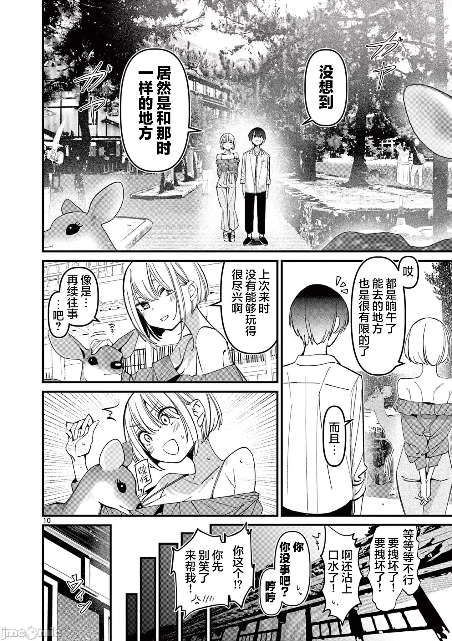 他的女友 他的女友 44 第10页