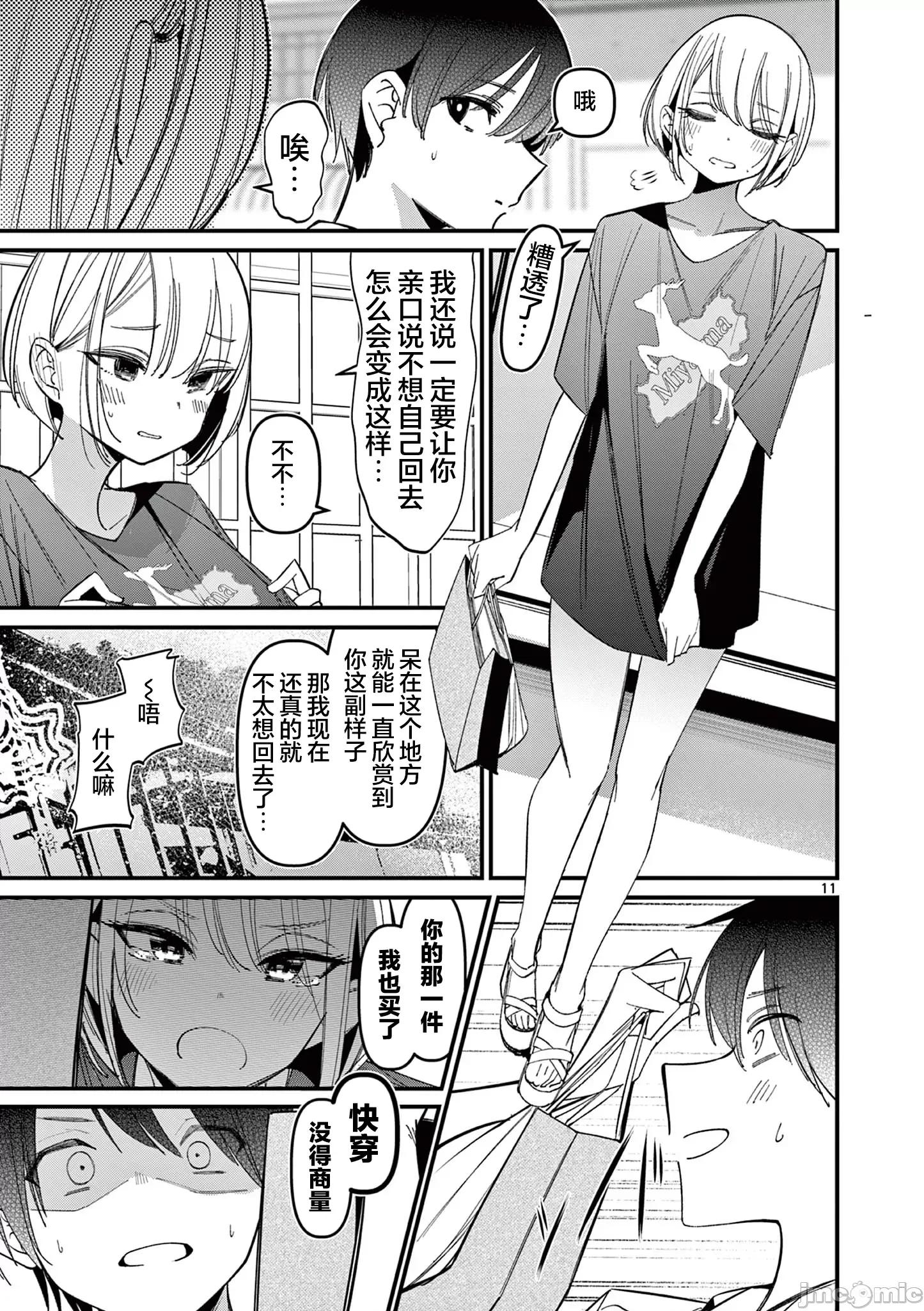 他的女友 他的女友 44 第11页