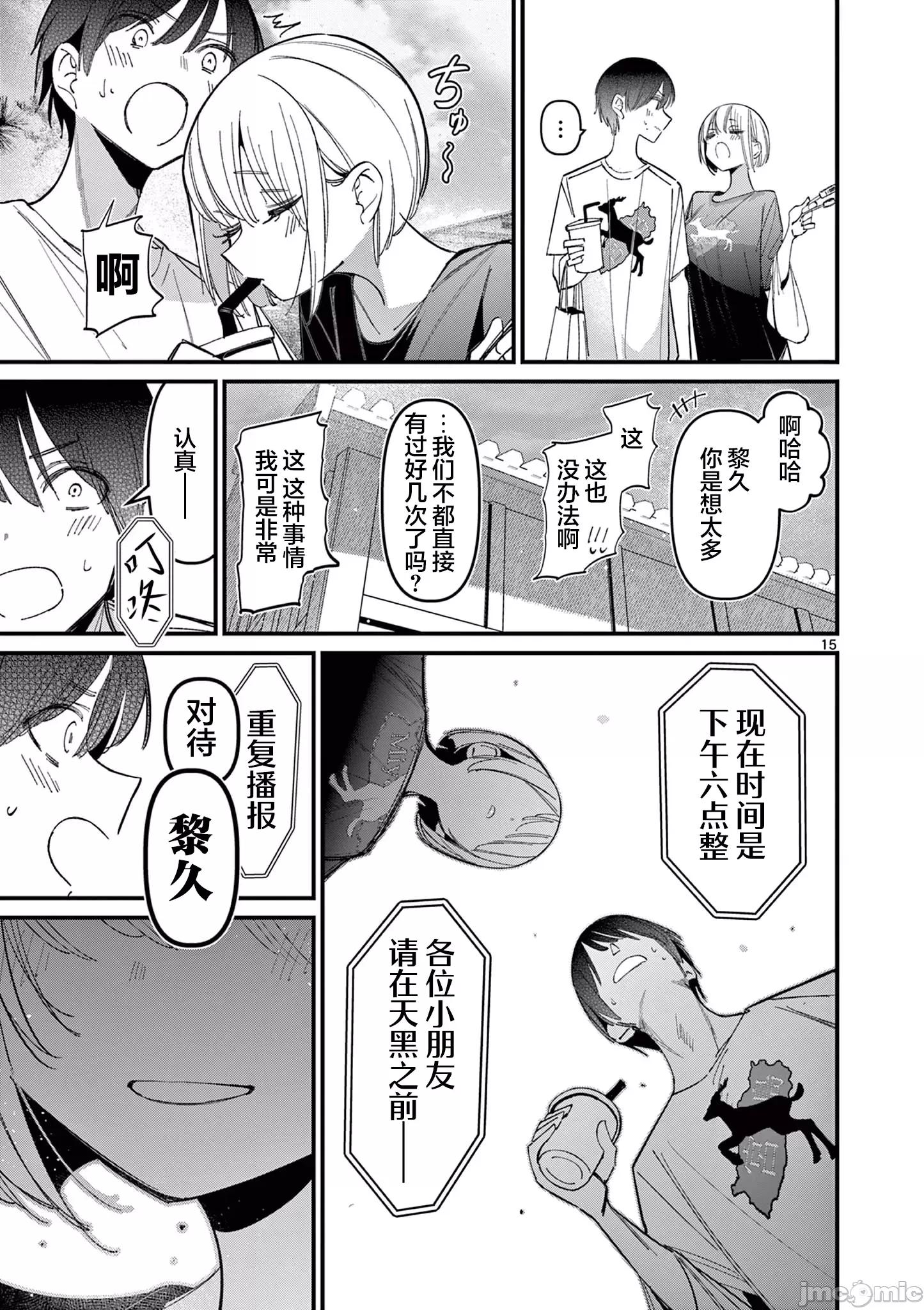 他的女友 他的女友 44 第15页