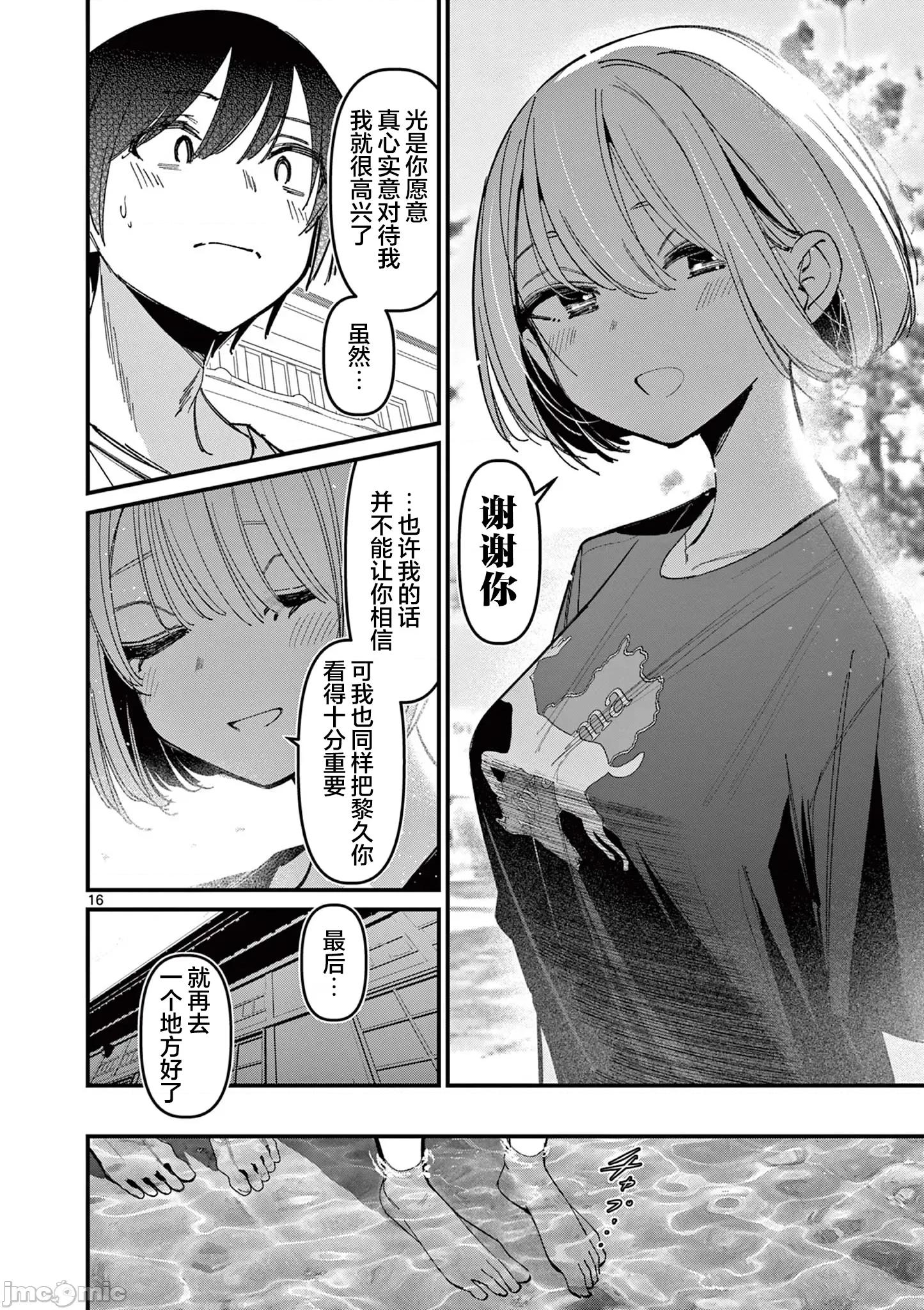 他的女友 他的女友 44 第16页