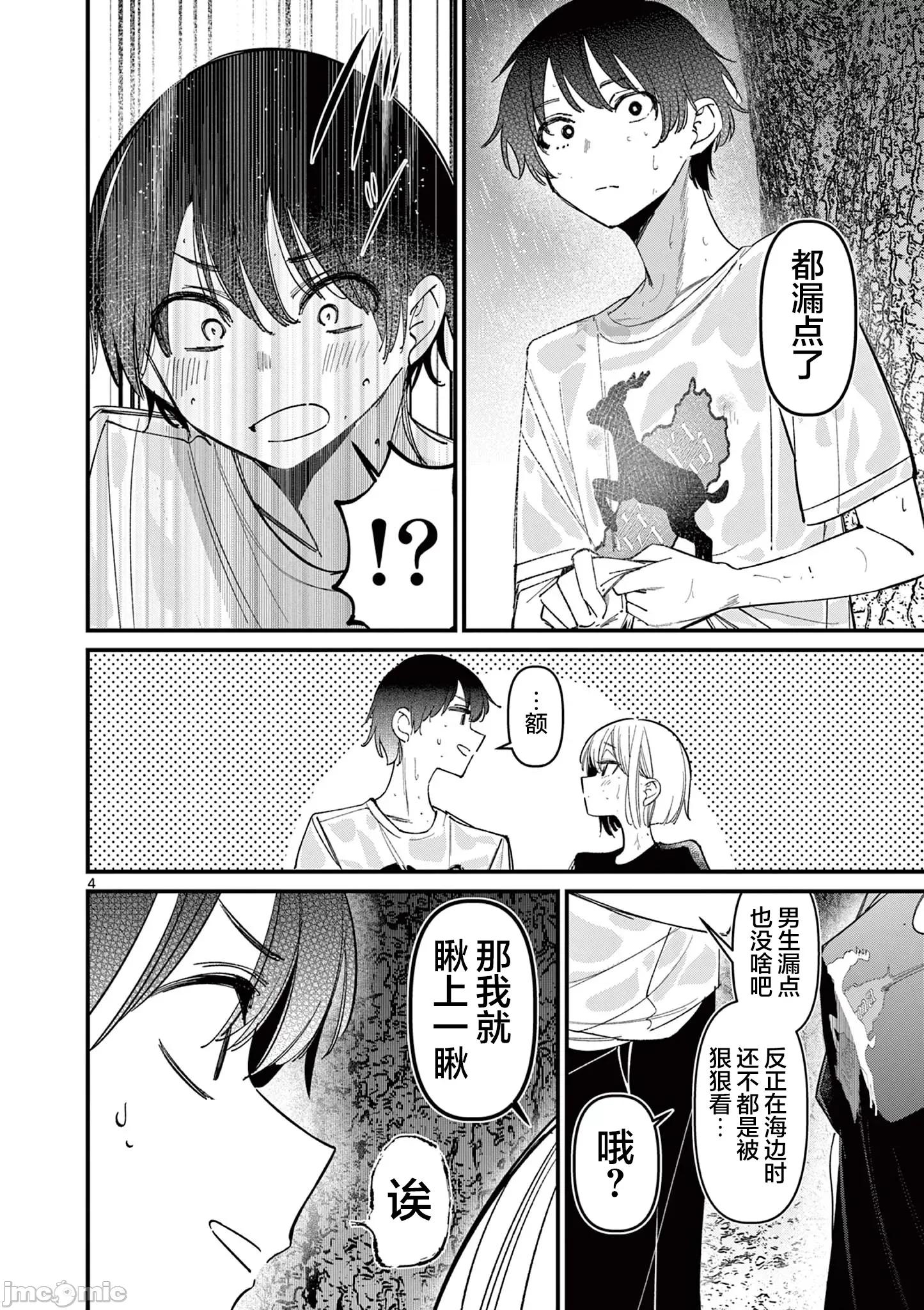 他的女友 他的女友 45 第4页