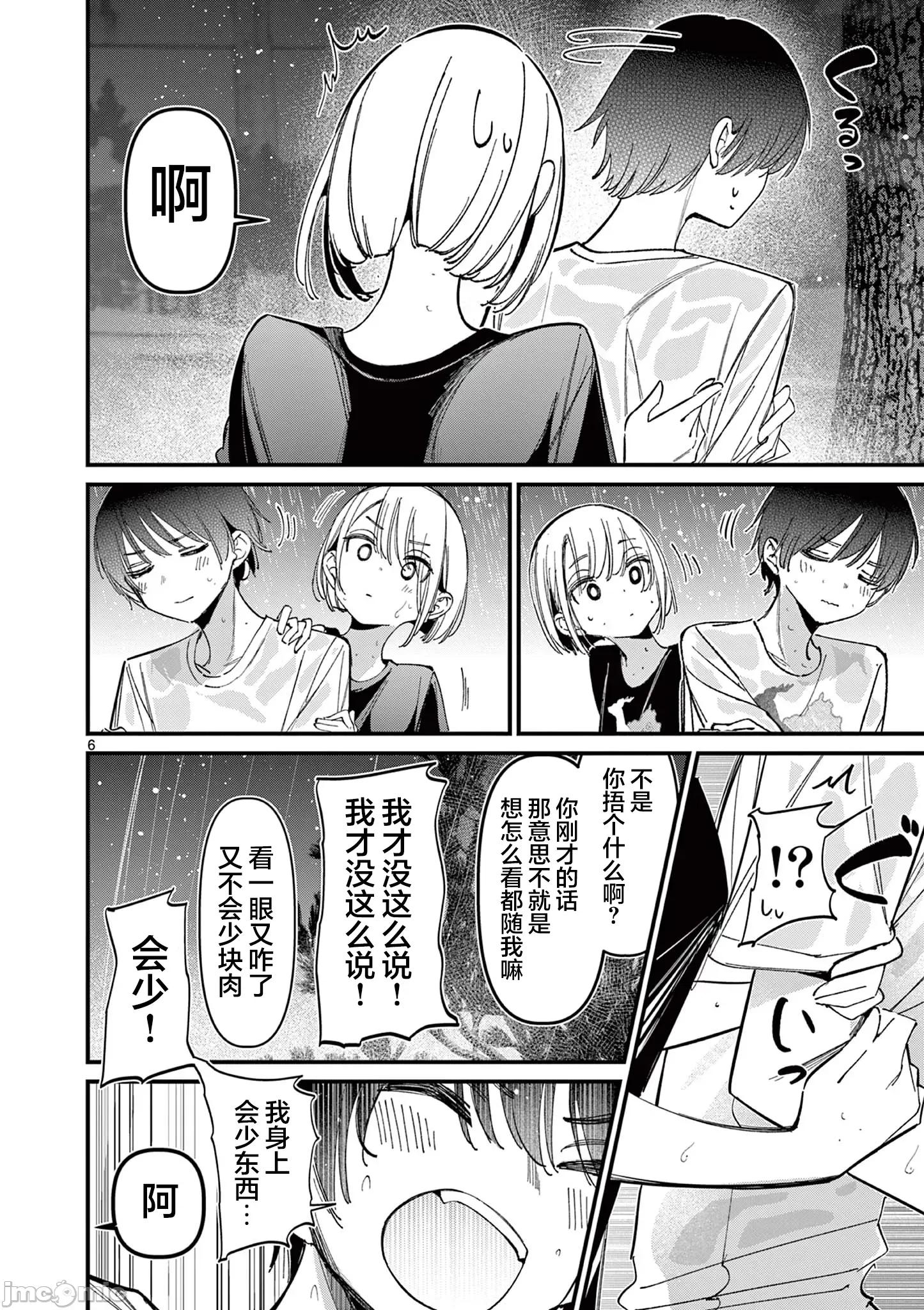 他的女友 他的女友 45 第6页