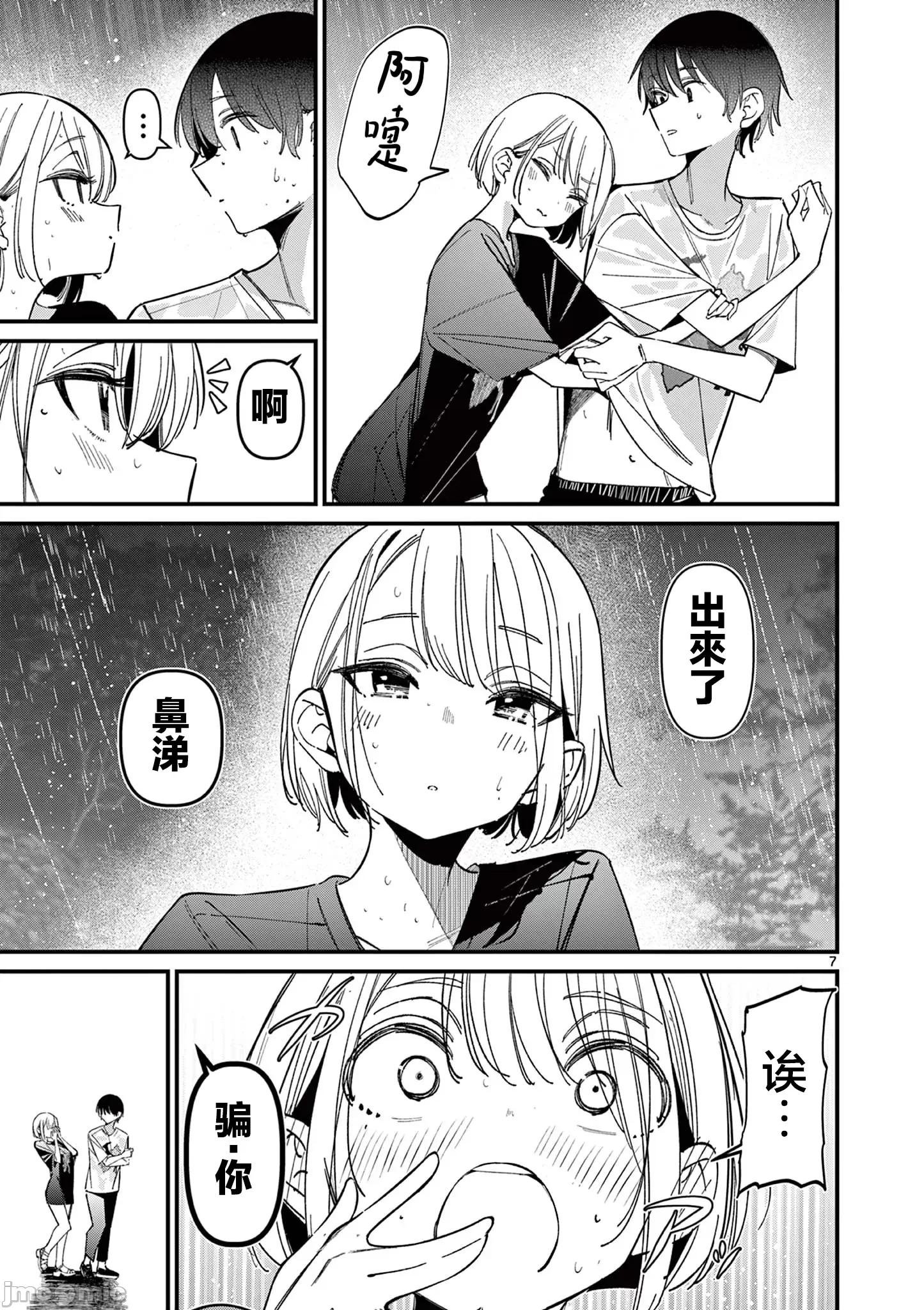 他的女友 他的女友 45 第7页