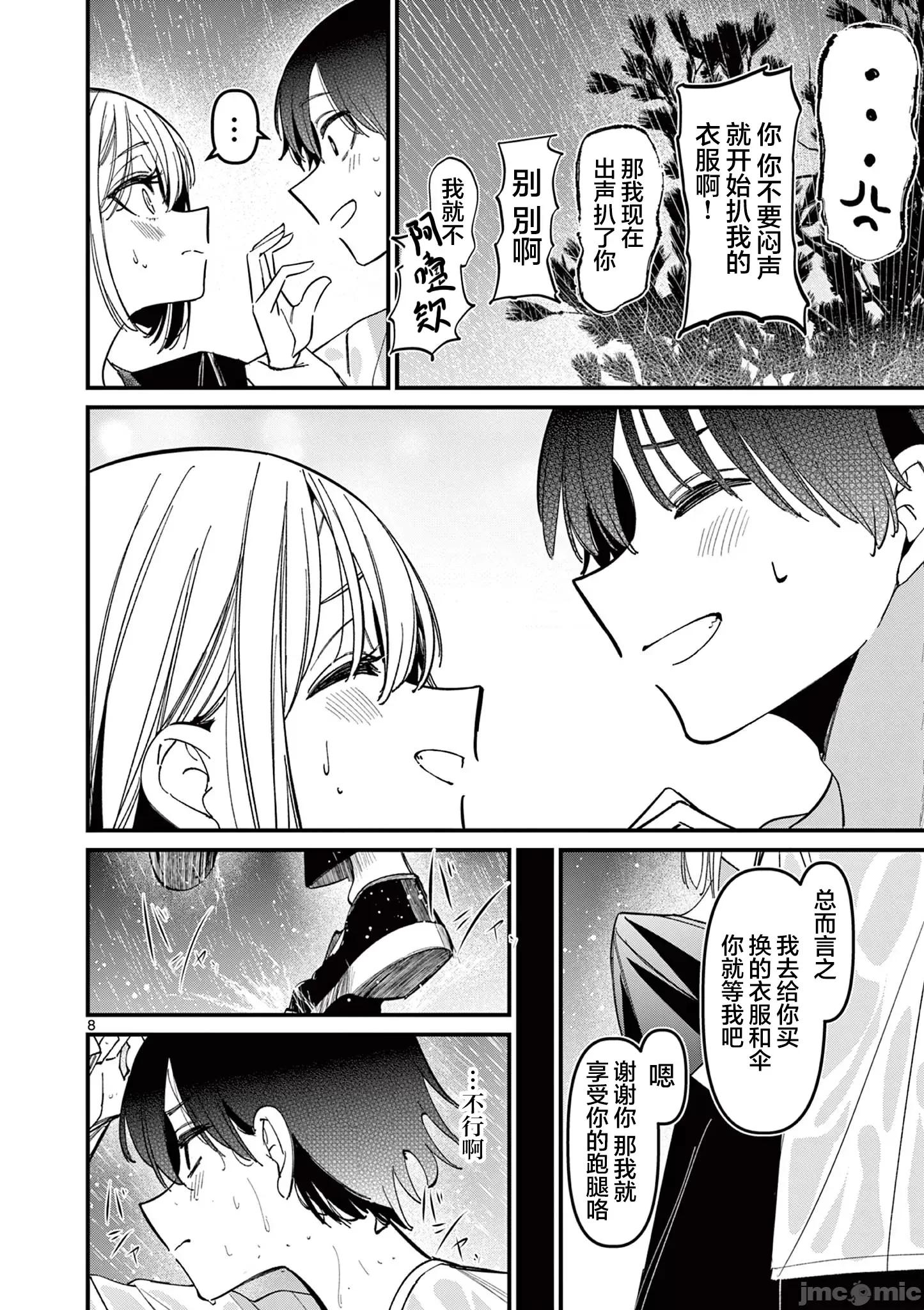 他的女友 他的女友 45 第8页