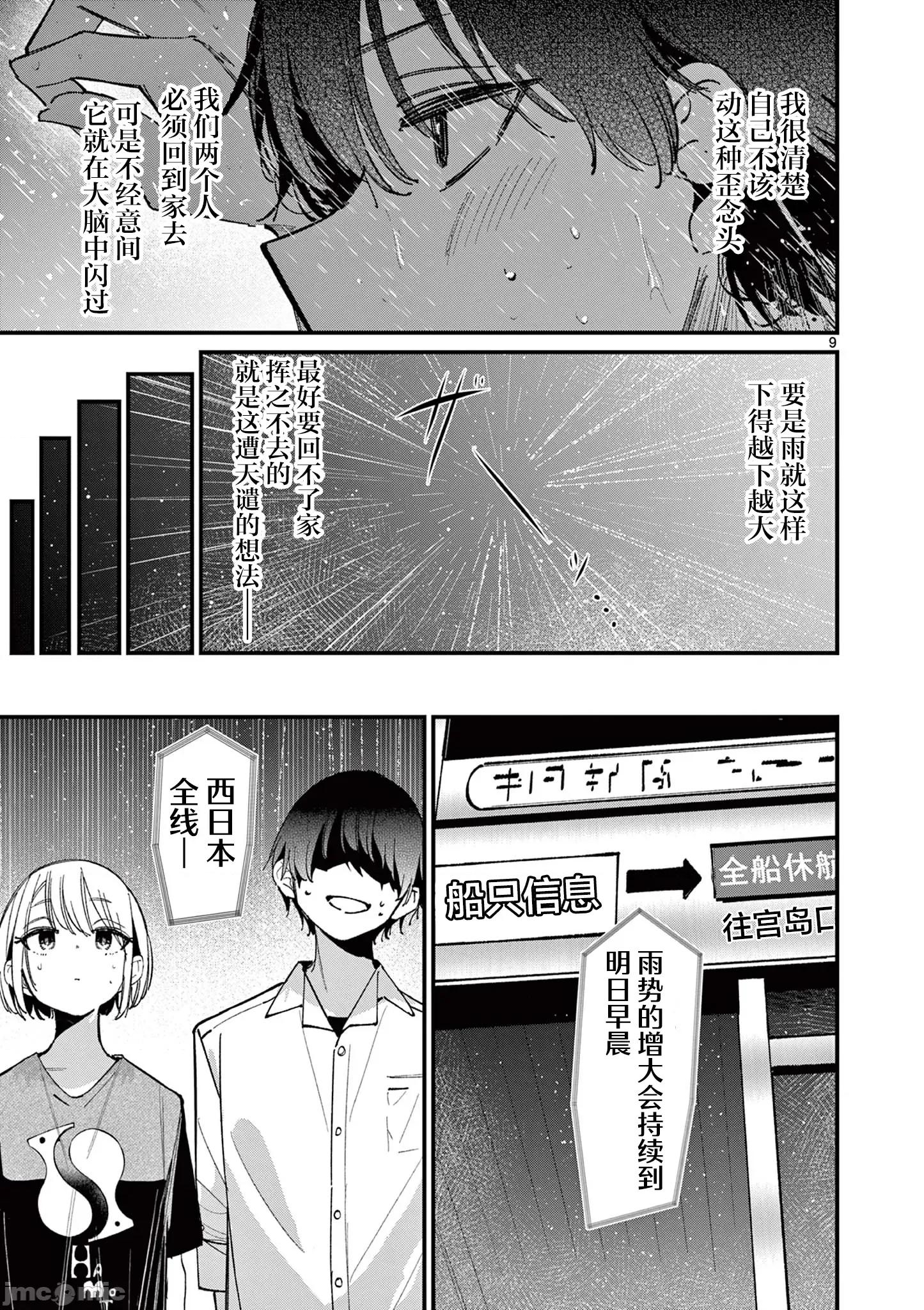 他的女友 他的女友 45 第9页