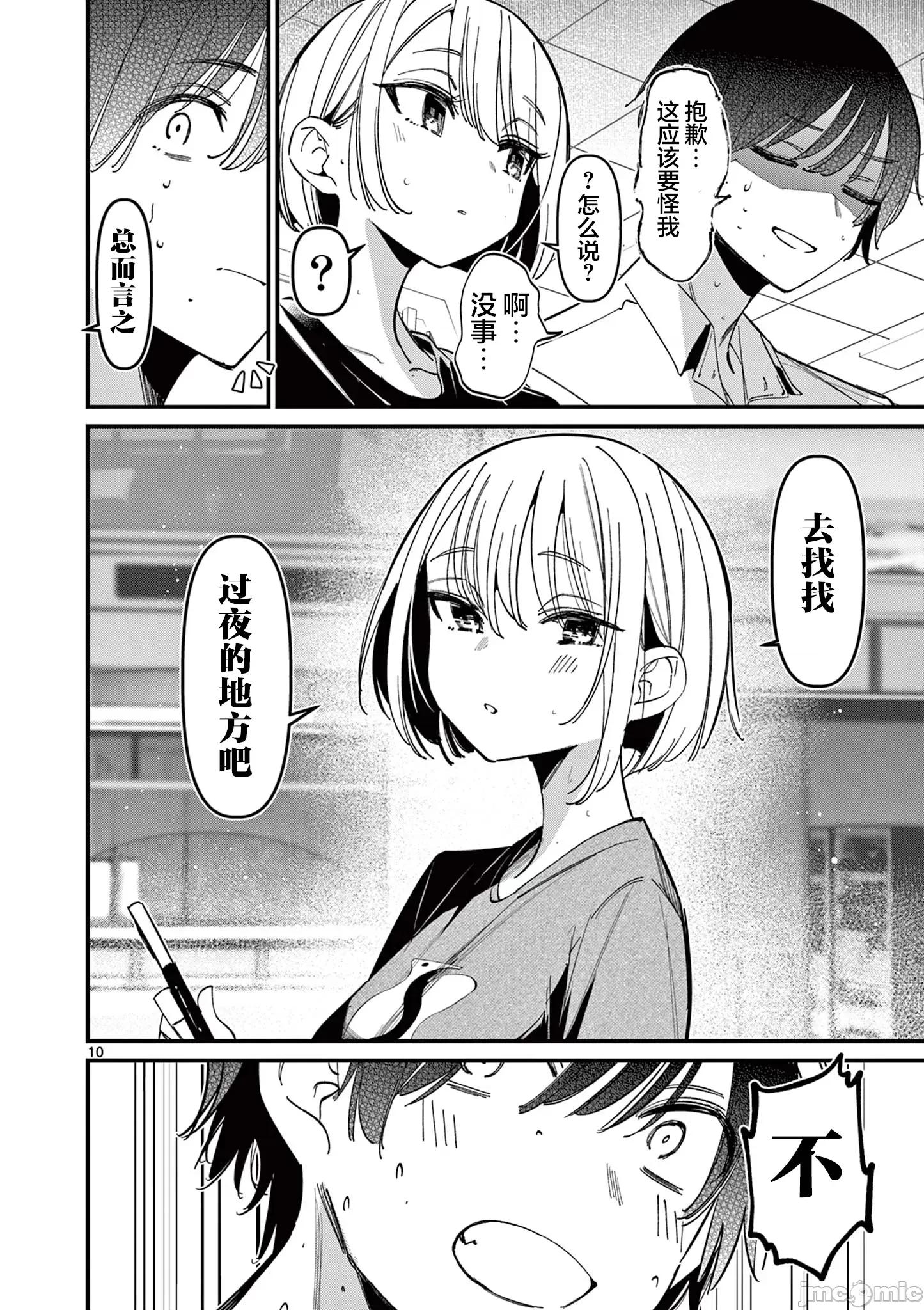 他的女友 他的女友 45 第10页