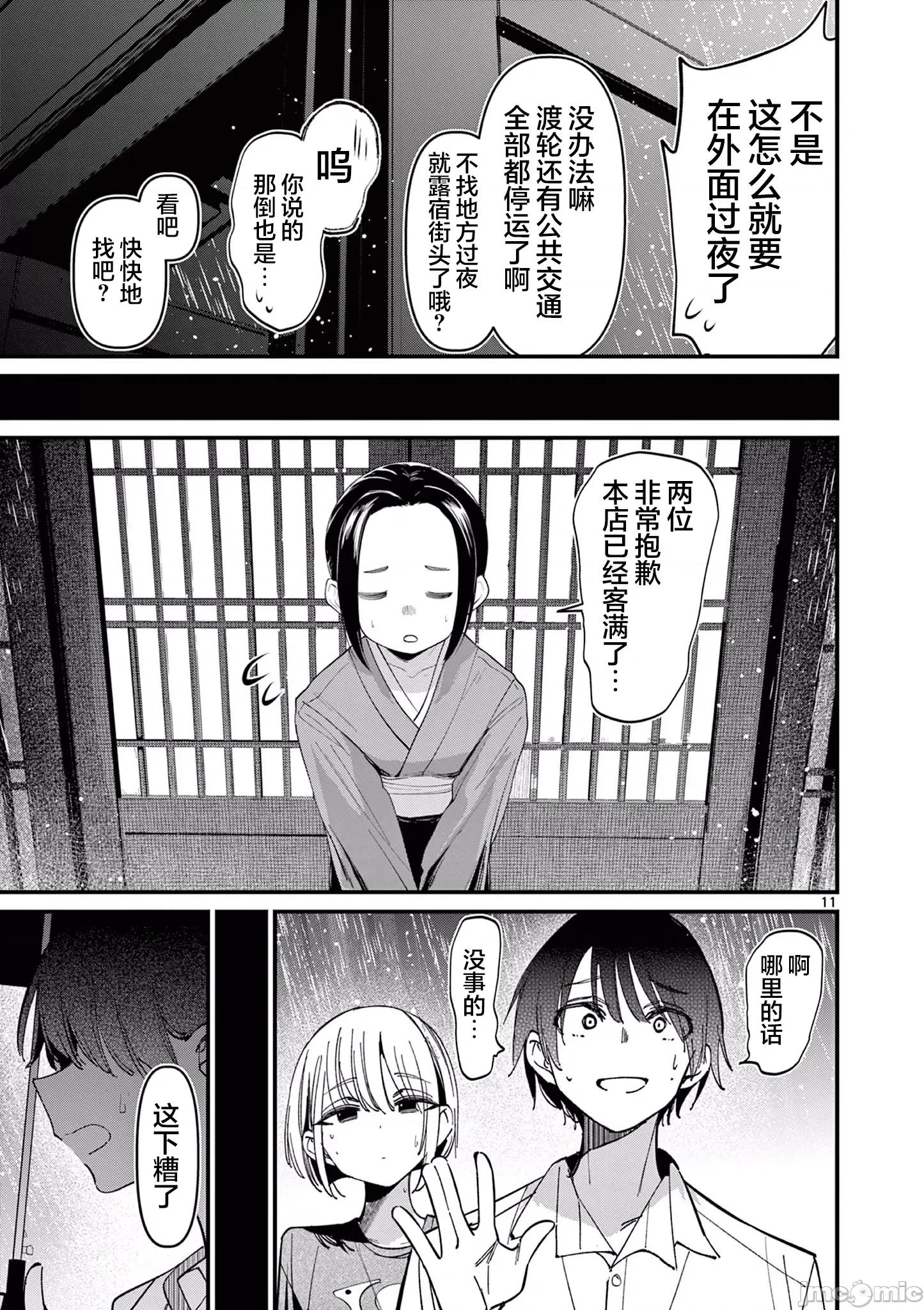 他的女友 他的女友 45 第11页