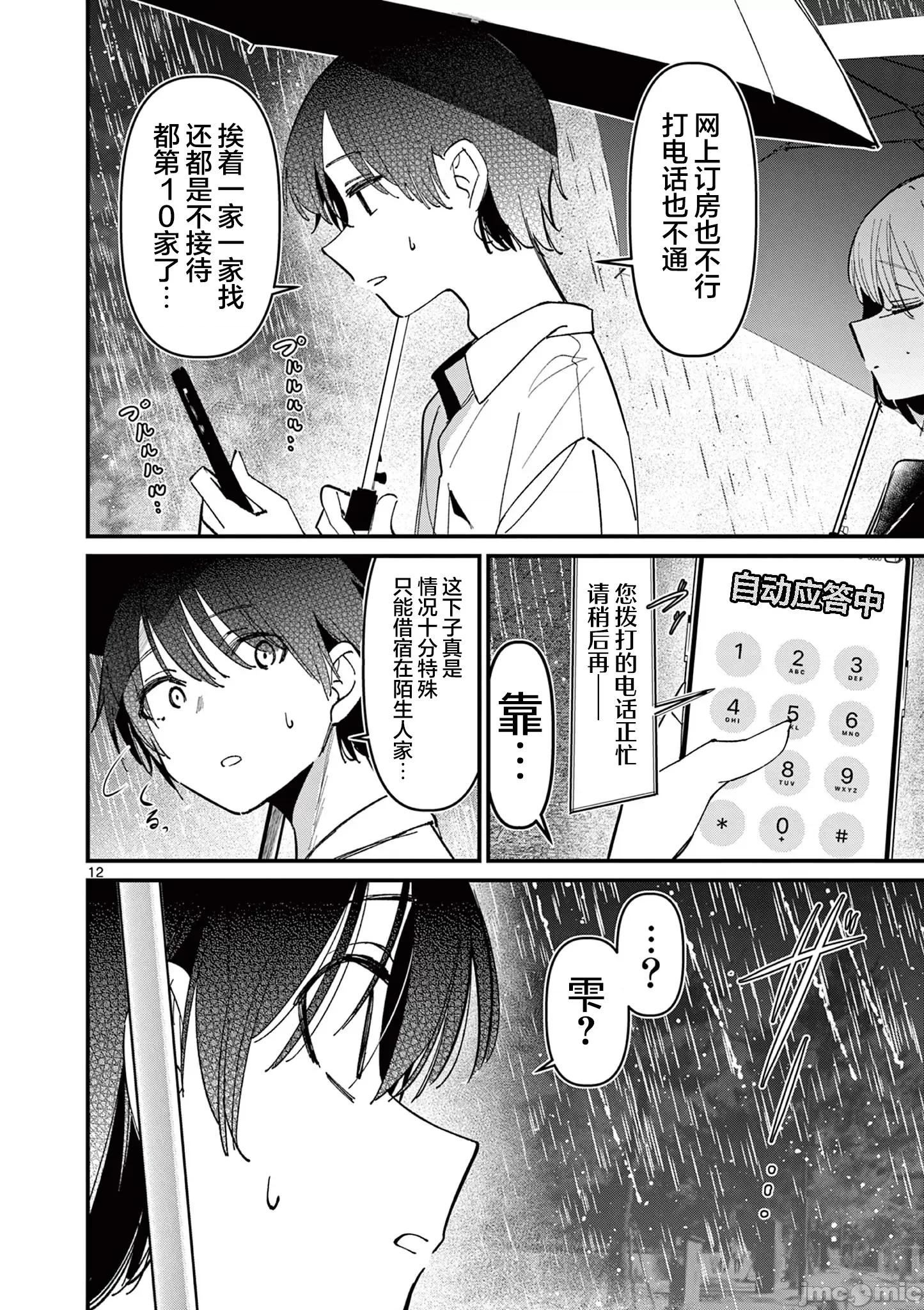 他的女友 他的女友 45 第12页