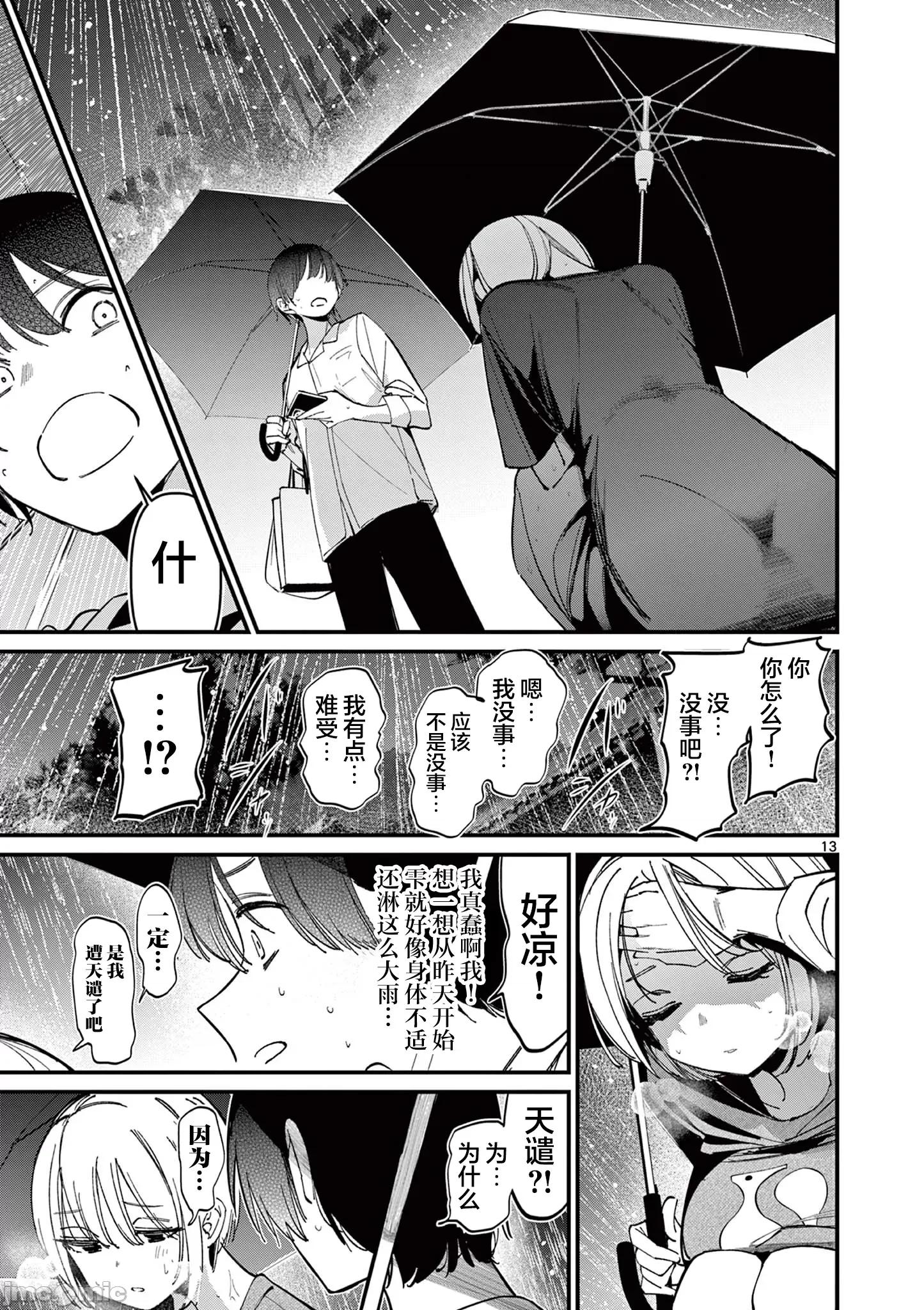 他的女友 他的女友 45 第13页
