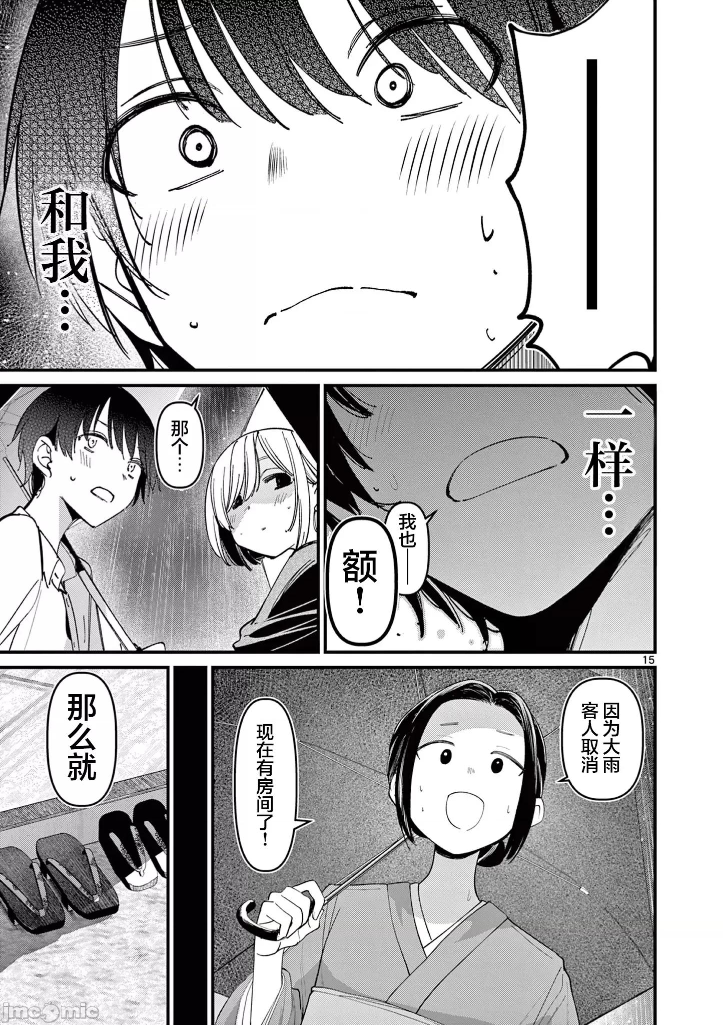 他的女友 他的女友 45 第15页