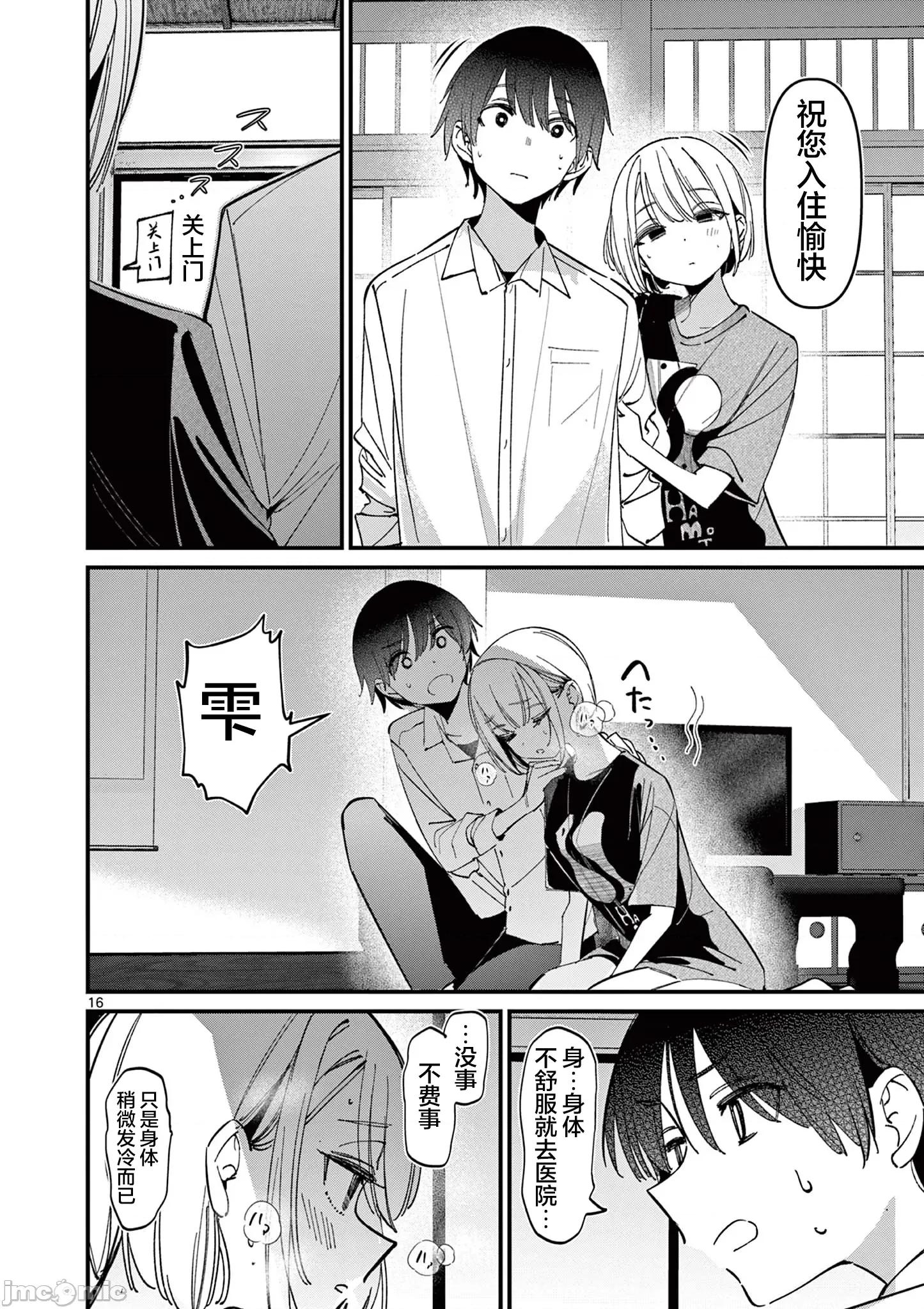 他的女友 他的女友 45 第16页