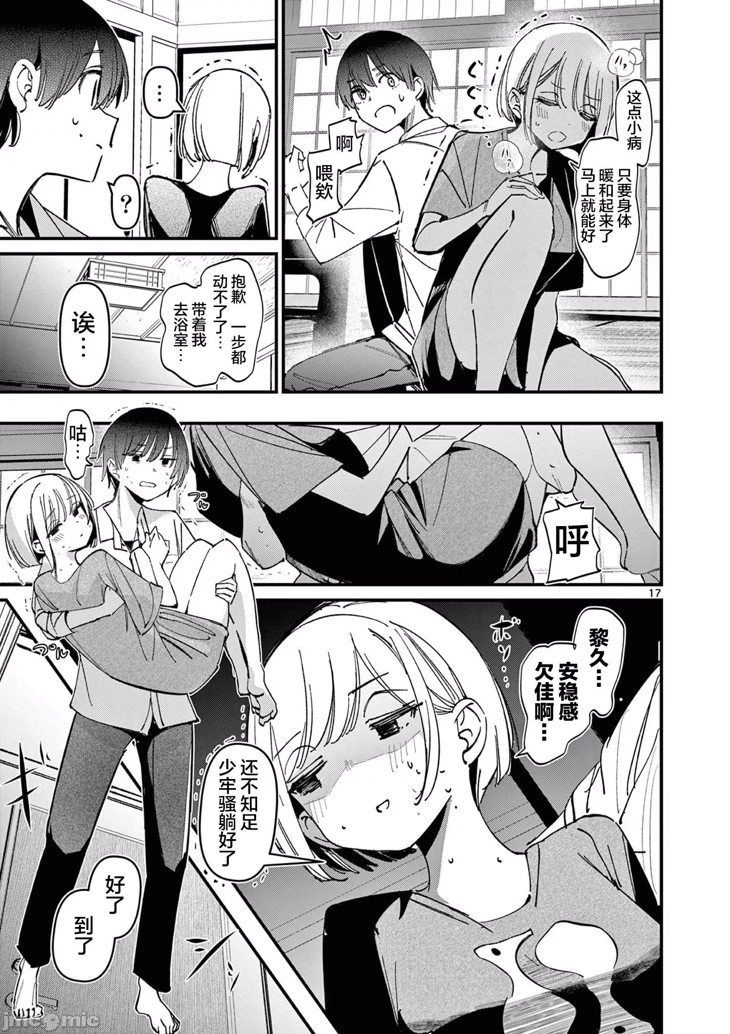 他的女友 他的女友 45 第17页
