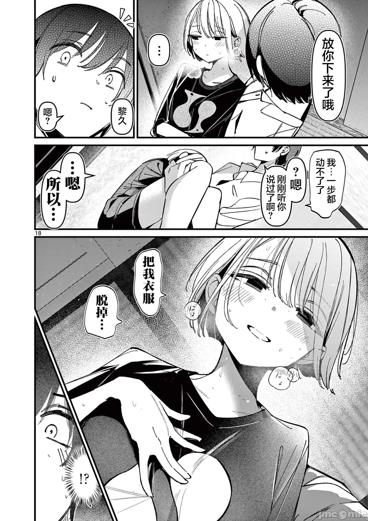 他的女友 他的女友 45 第18页