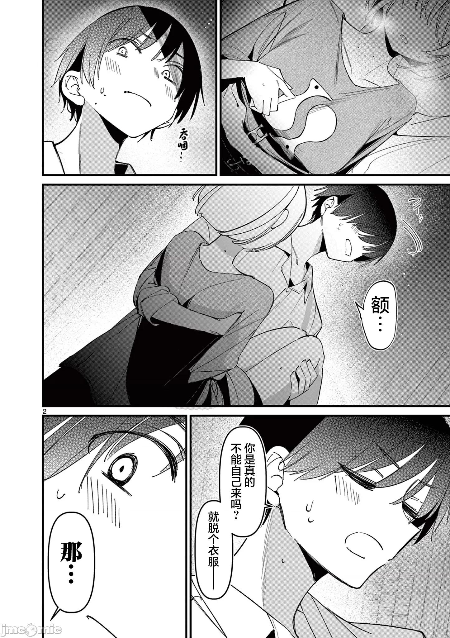 他的女友 他的女友 46 第2页
