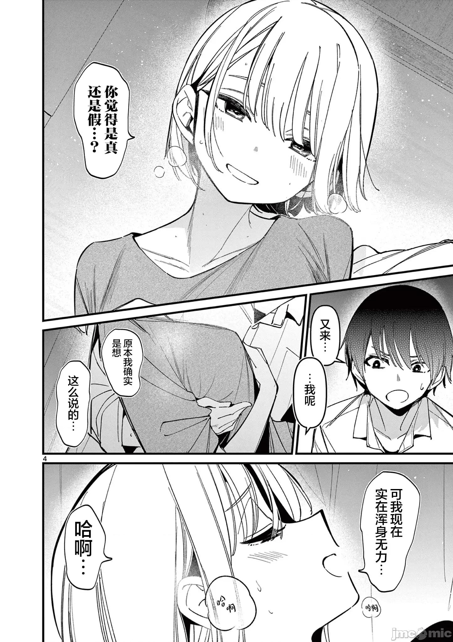 他的女友 他的女友 46 第4页
