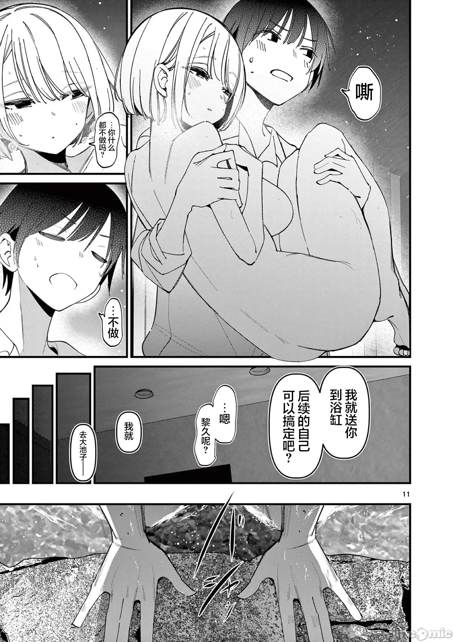 他的女友 他的女友 46 第11页