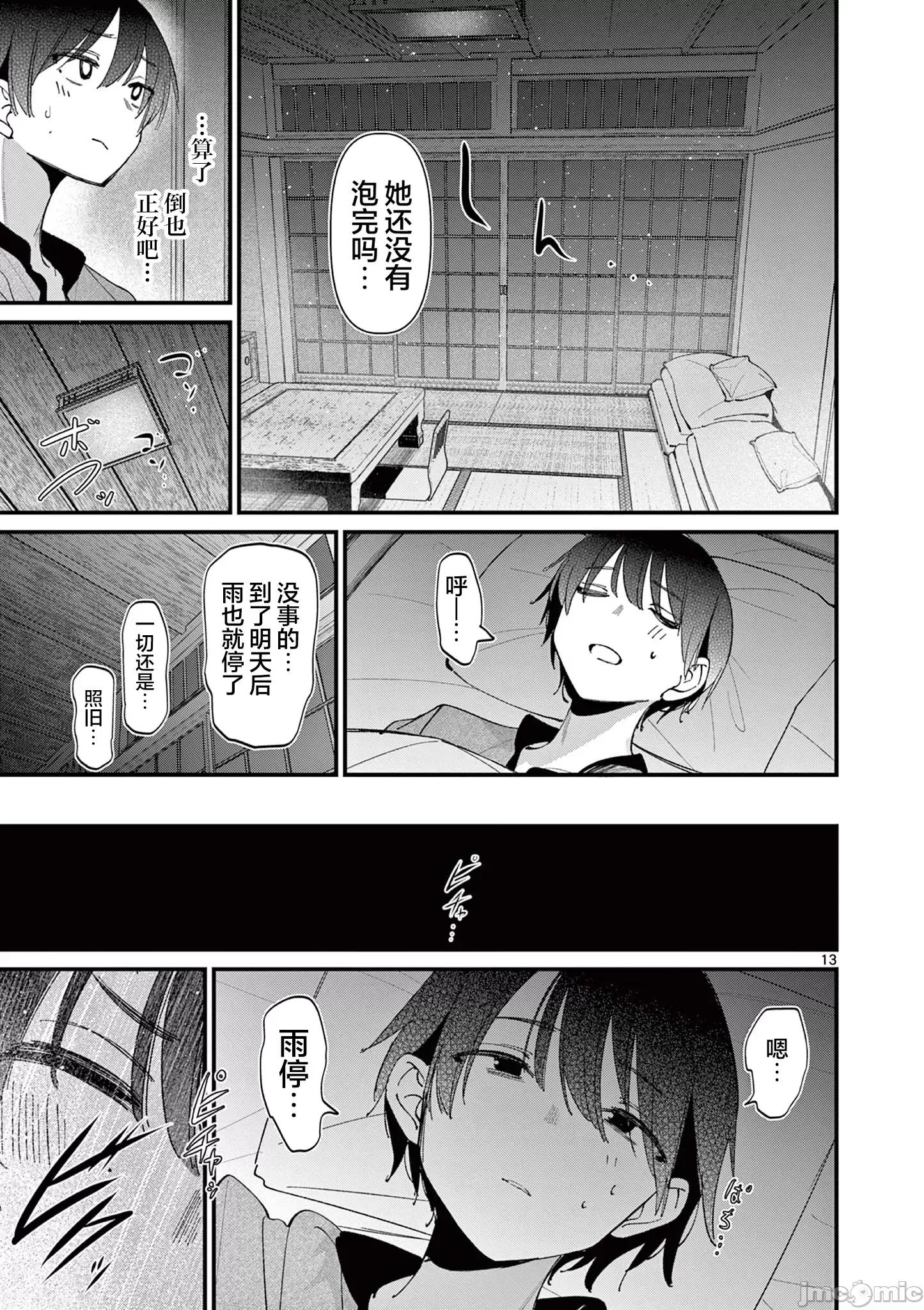 他的女友 他的女友 46 第13页