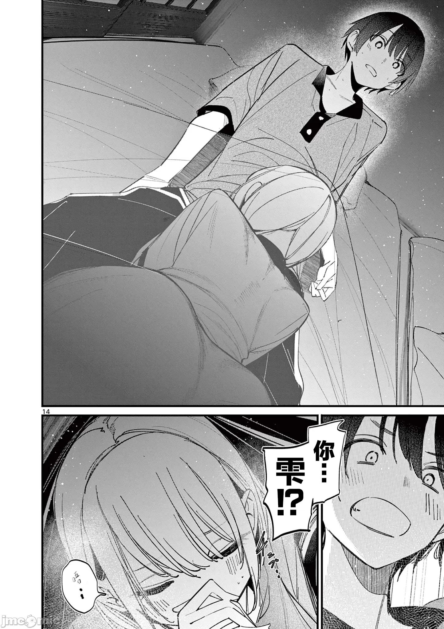 他的女友 他的女友 46 第14页