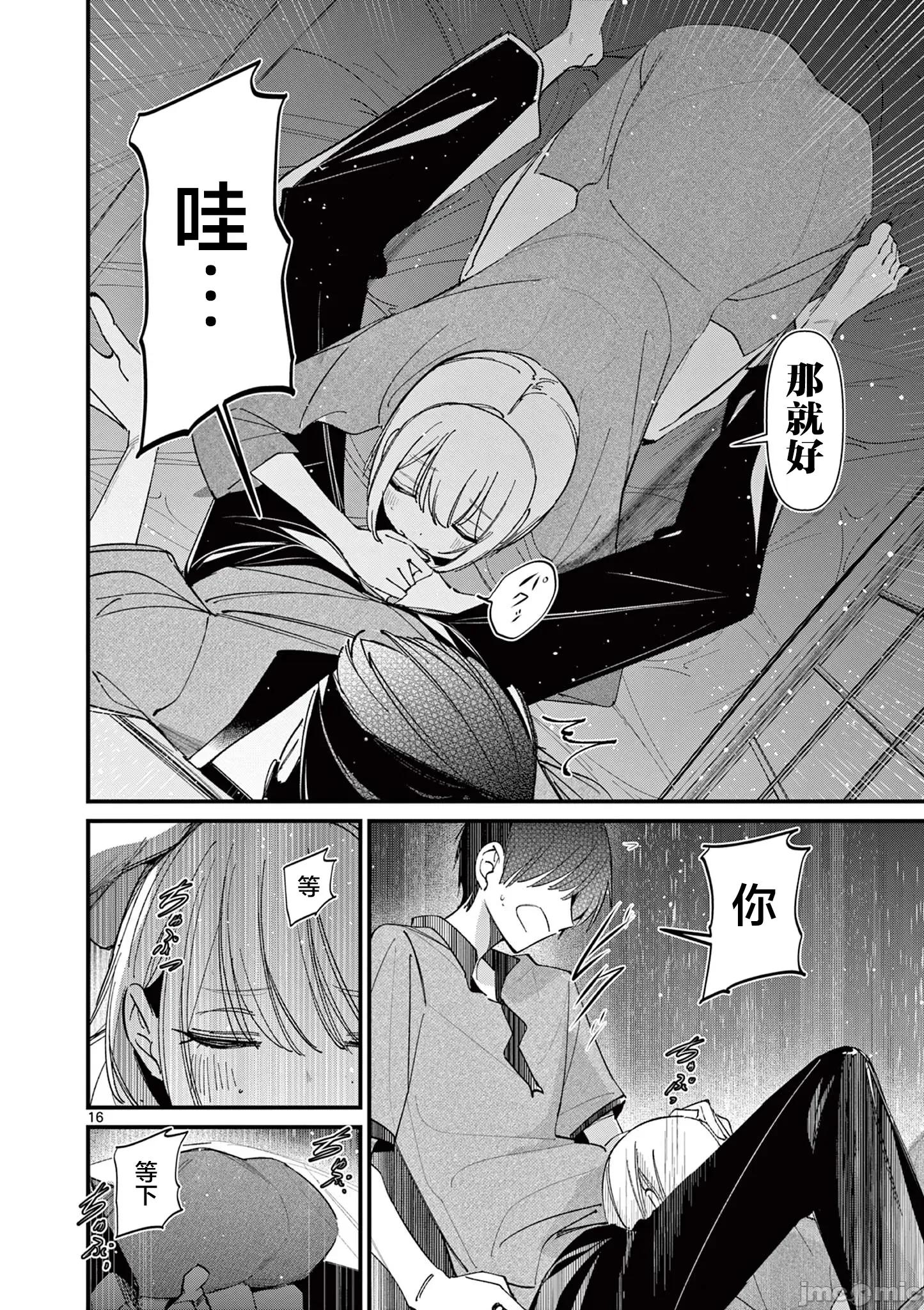 他的女友 他的女友 46 第16页