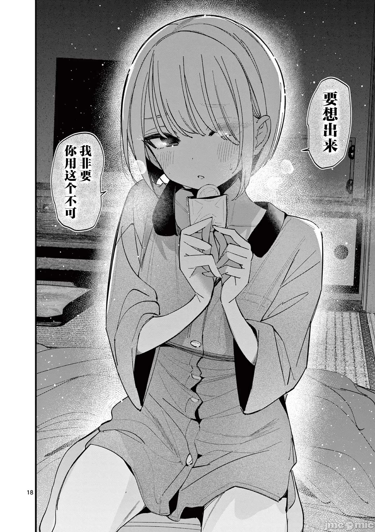 他的女友 他的女友 46 第18页