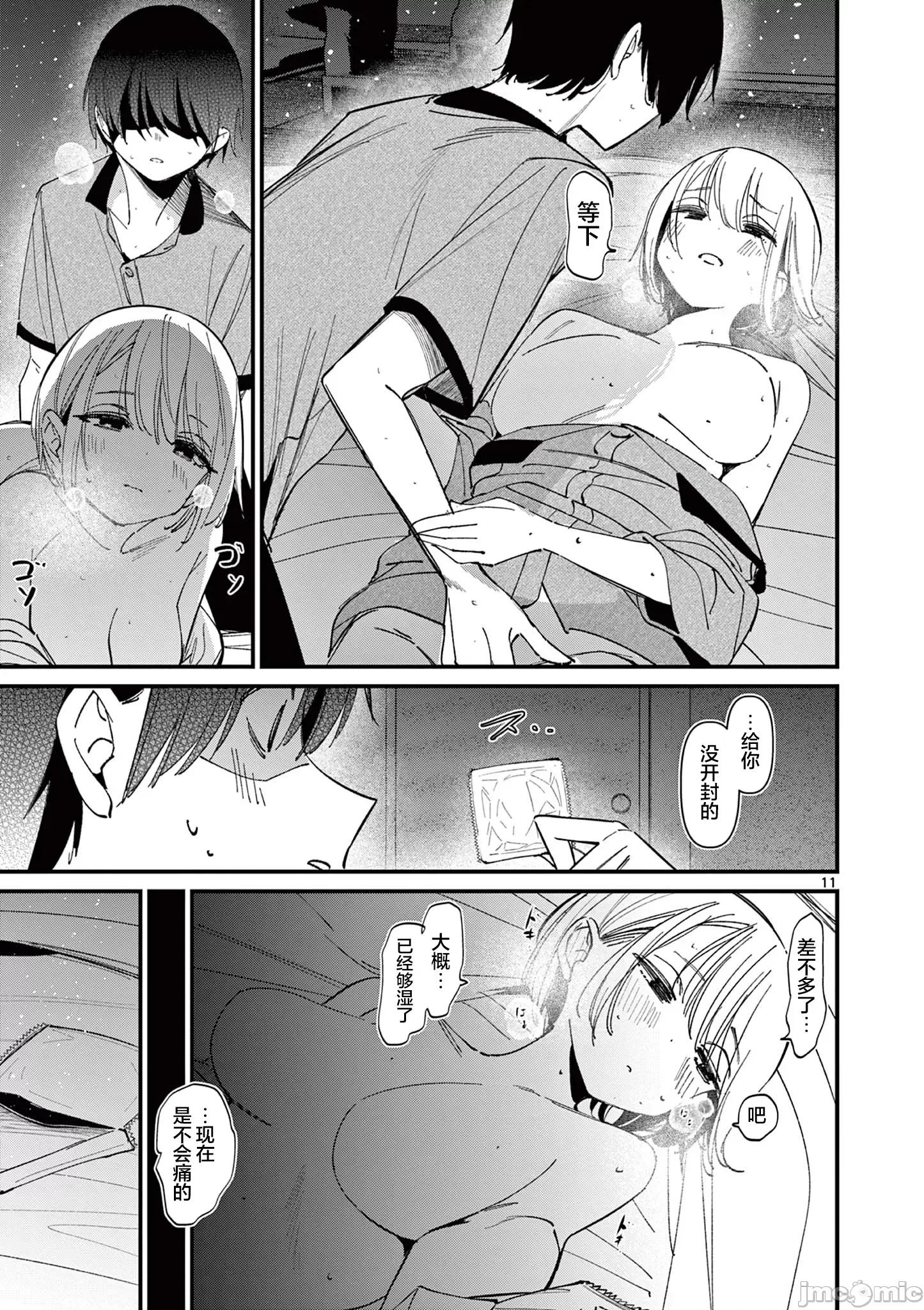 他的女友 他的女友 47 第11页