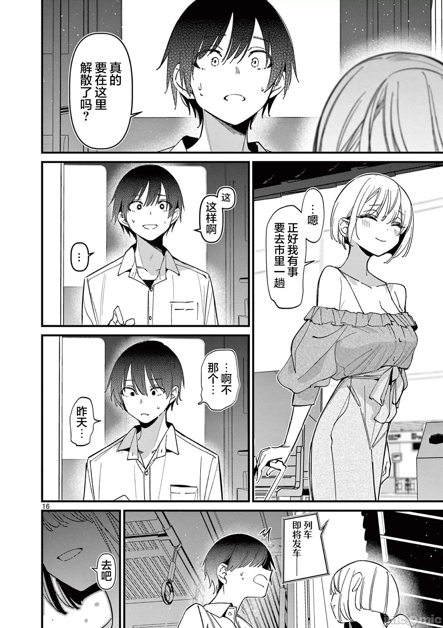 他的女友 他的女友 47 第16页