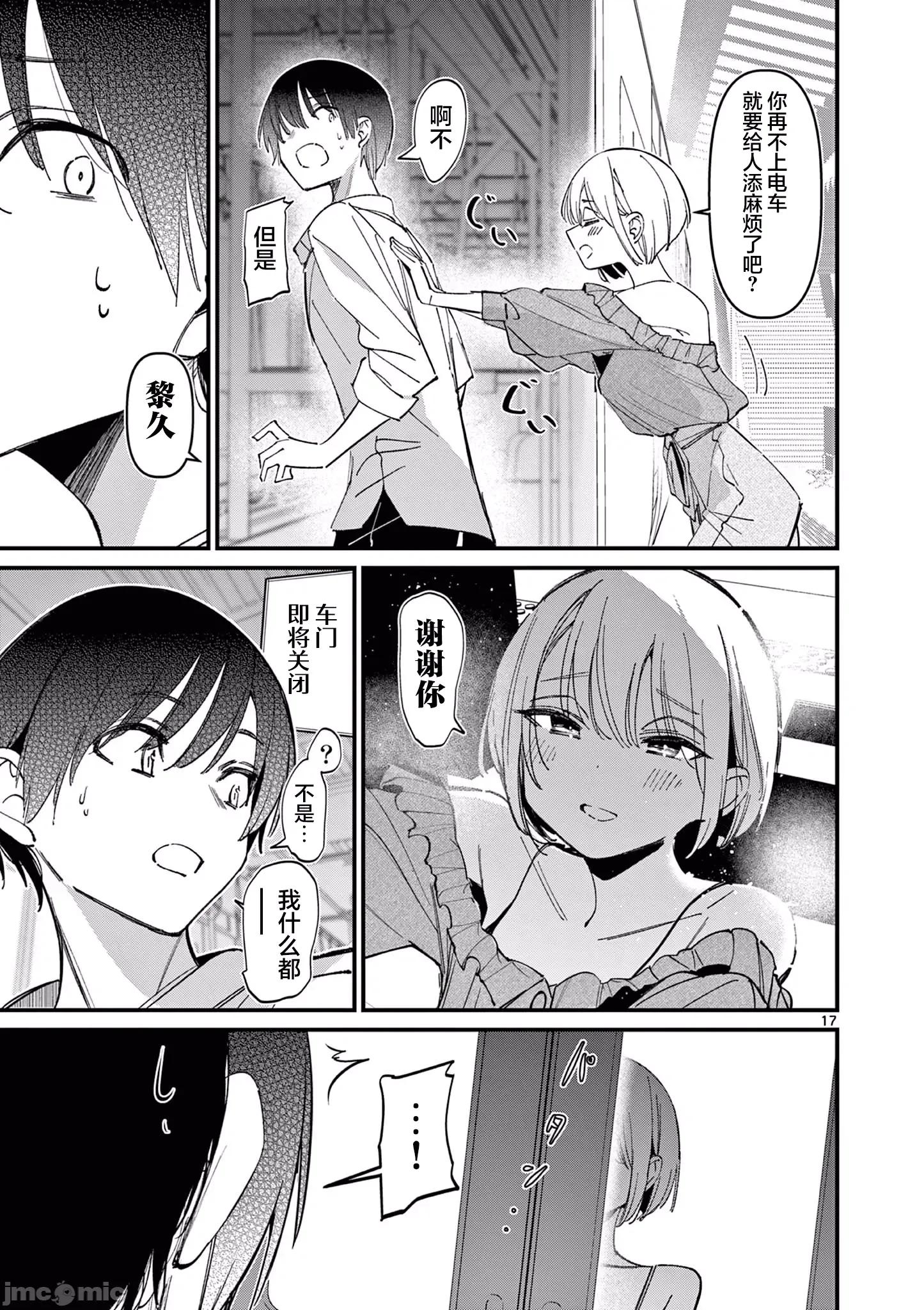 他的女友 他的女友 47 第17页