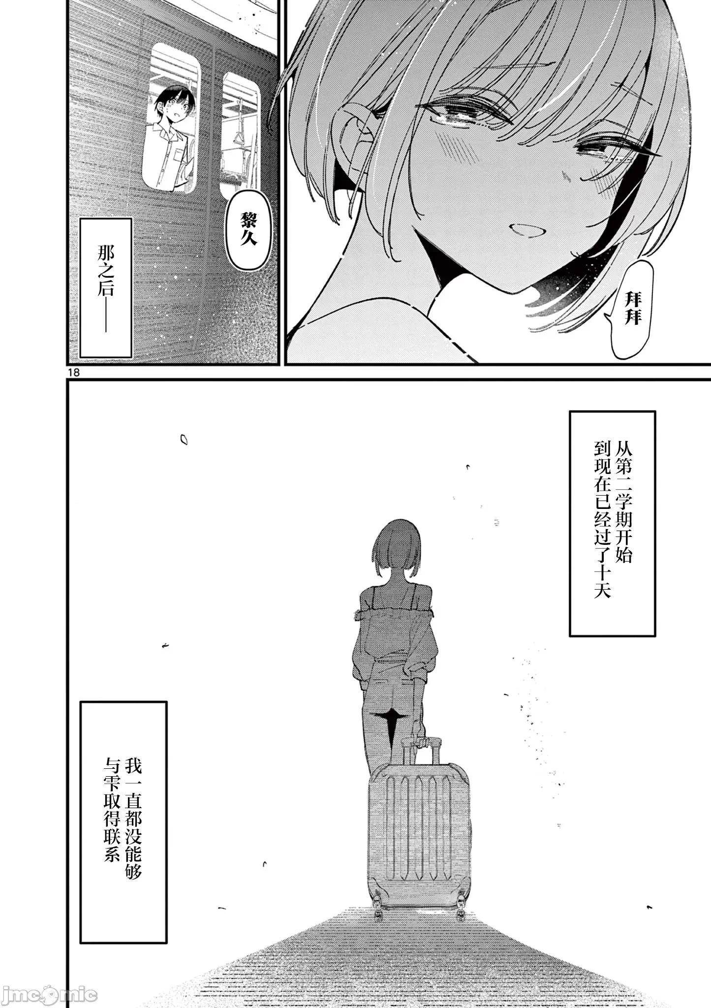 他的女友 他的女友 47 第18页