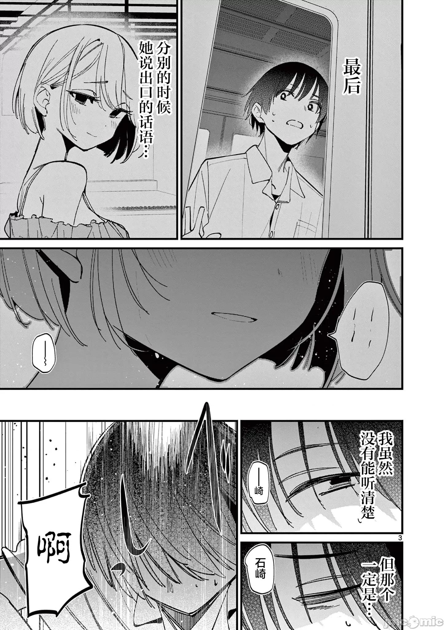 他的女友 他的女友 48 第3页