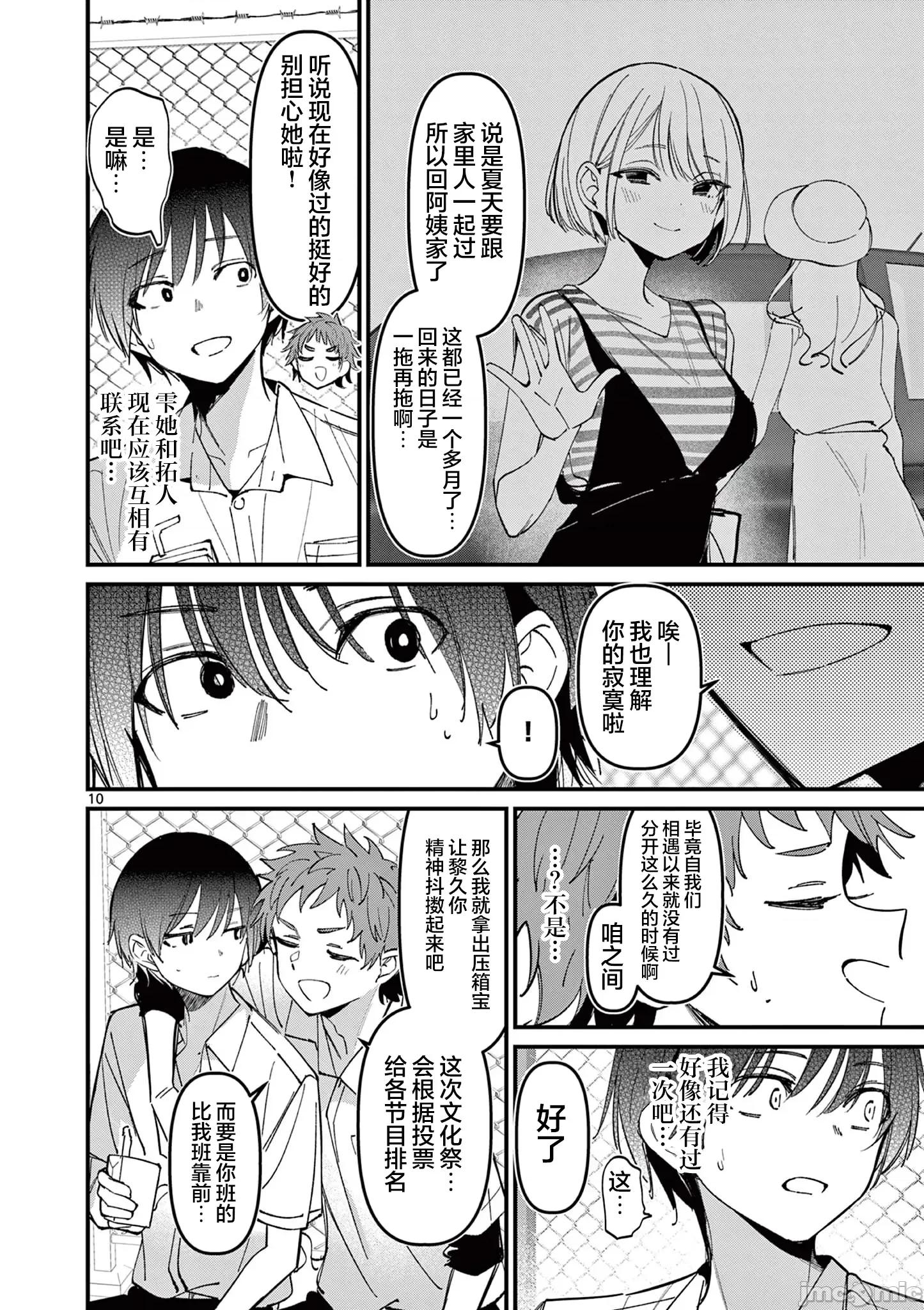 他的女友 他的女友 48 第10页