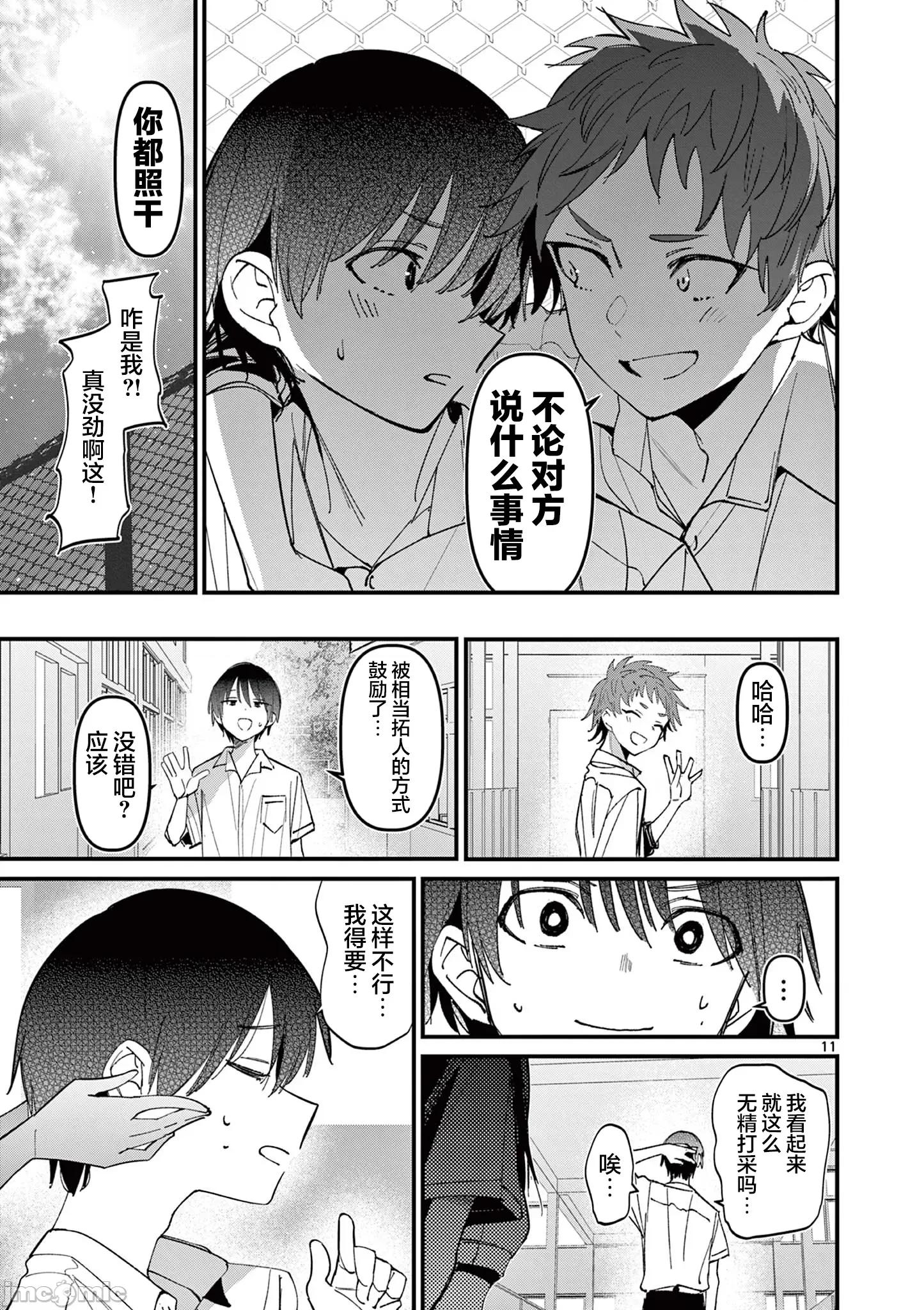 他的女友 他的女友 48 第11页