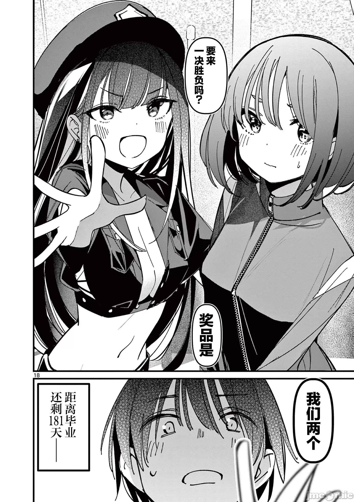 他的女友 他的女友 48 第18页