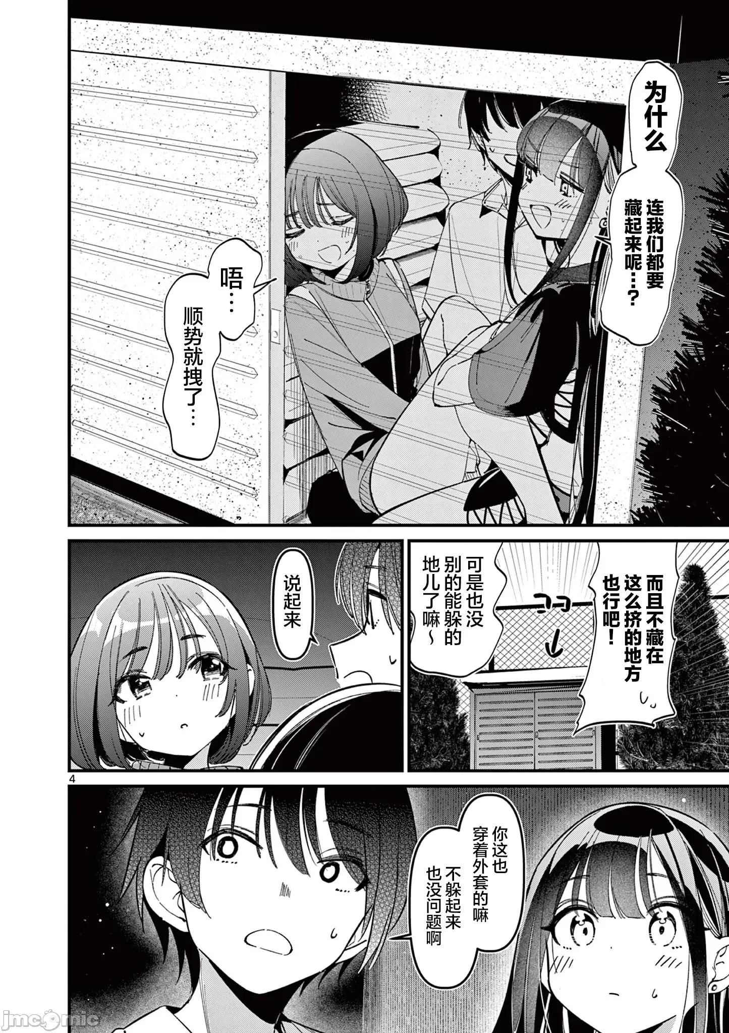 他的女友 他的女友 49 第4页