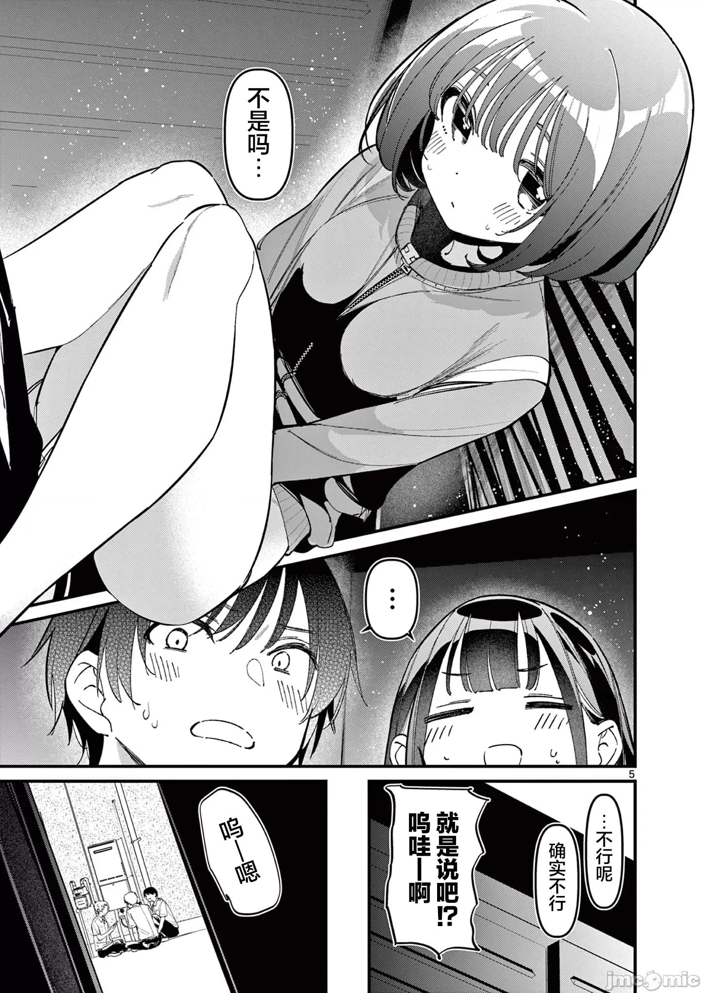 他的女友 他的女友 49 第5页
