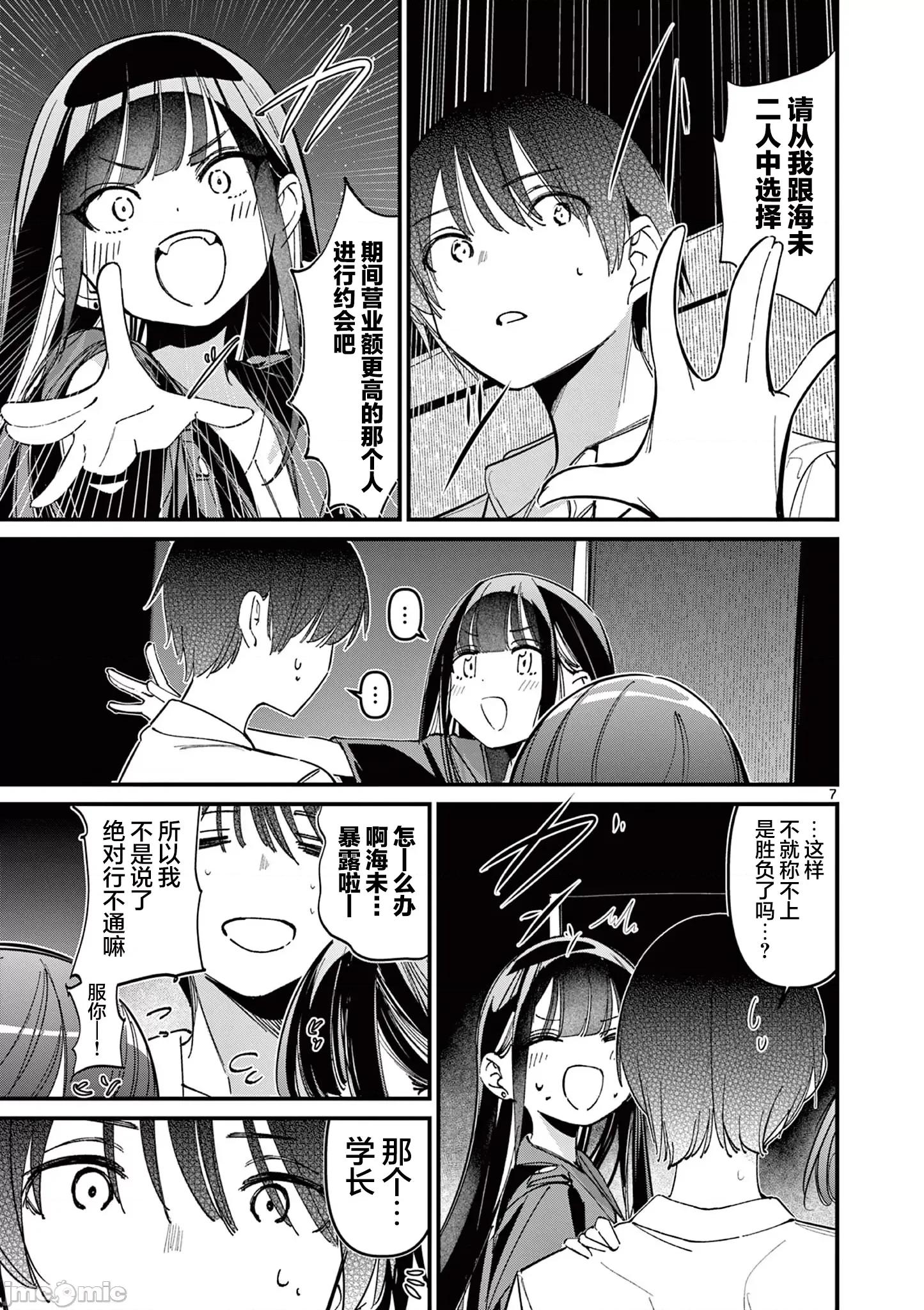 他的女友 他的女友 49 第7页