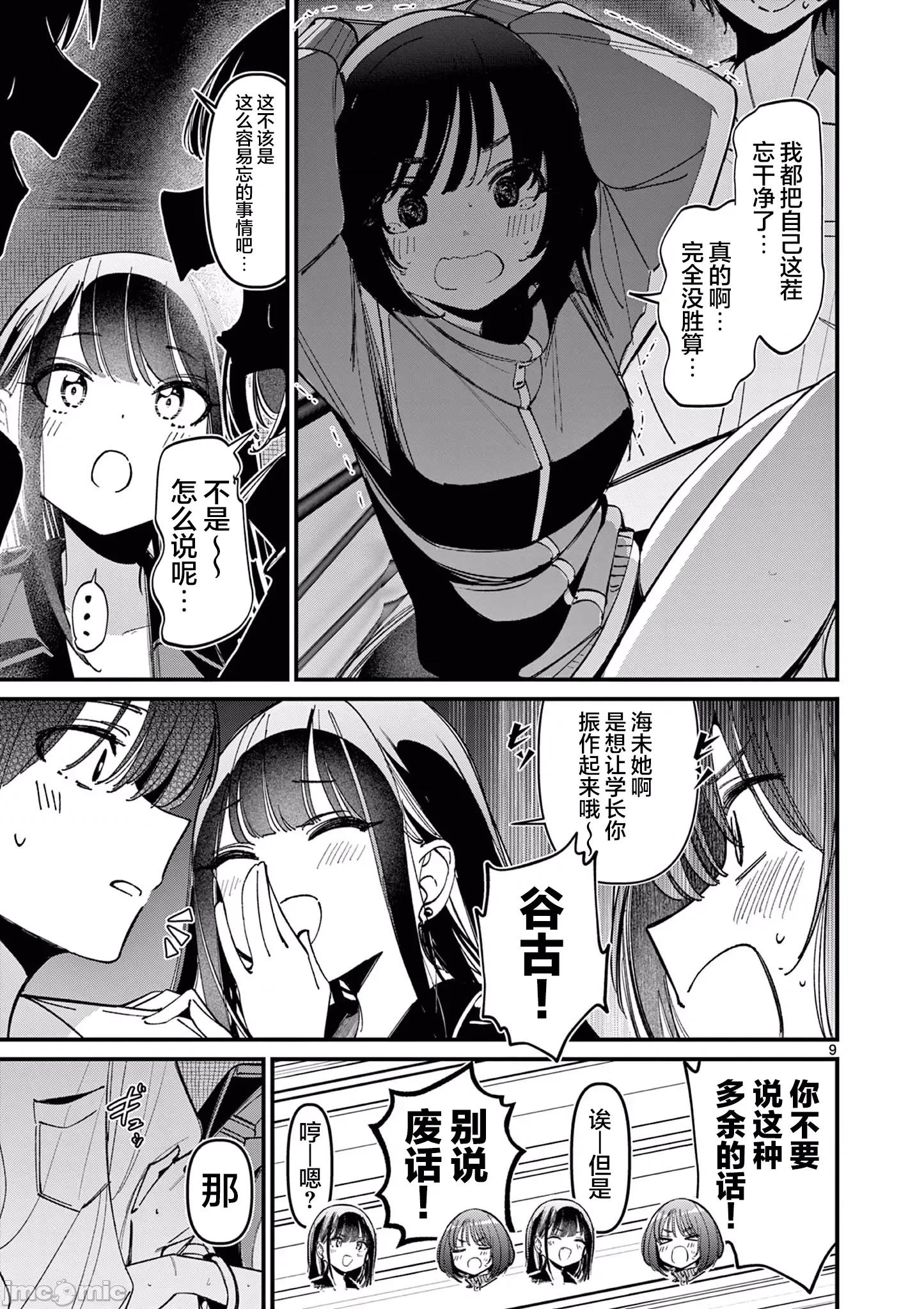 他的女友 他的女友 49 第9页